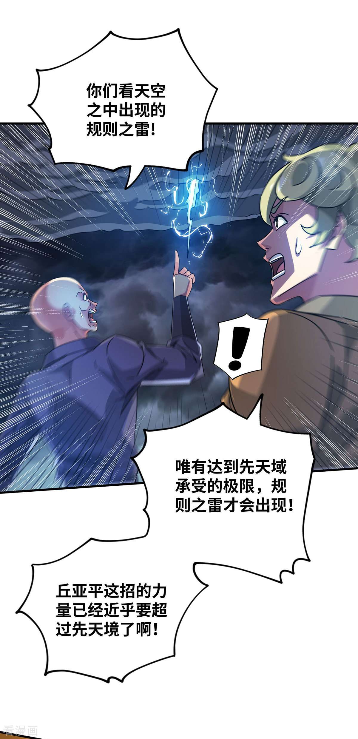 万古第一婿222话