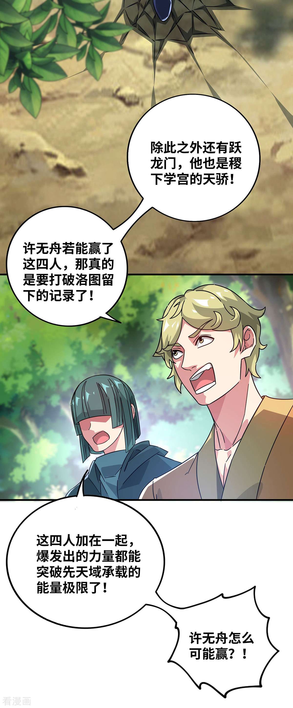 万古第一婿222话