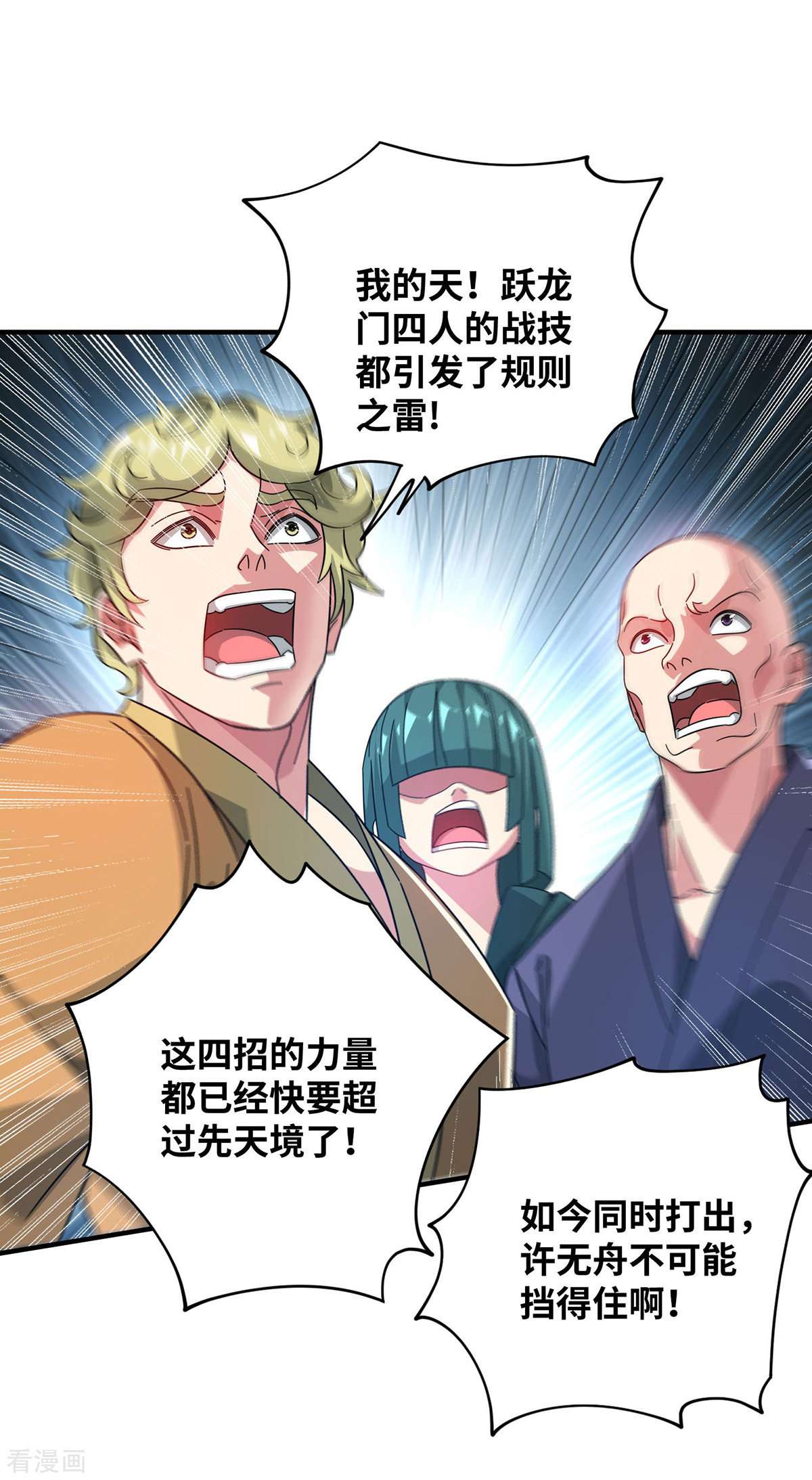 万古第一婿223话