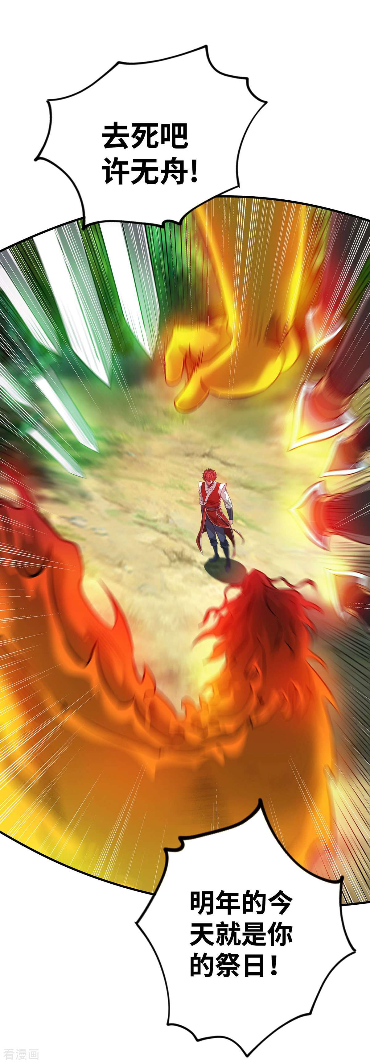 万古第一婿223话