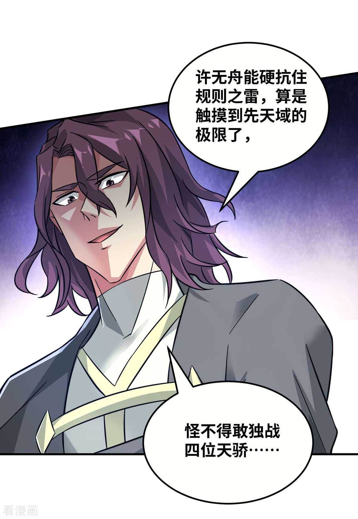 万古第一婿224话