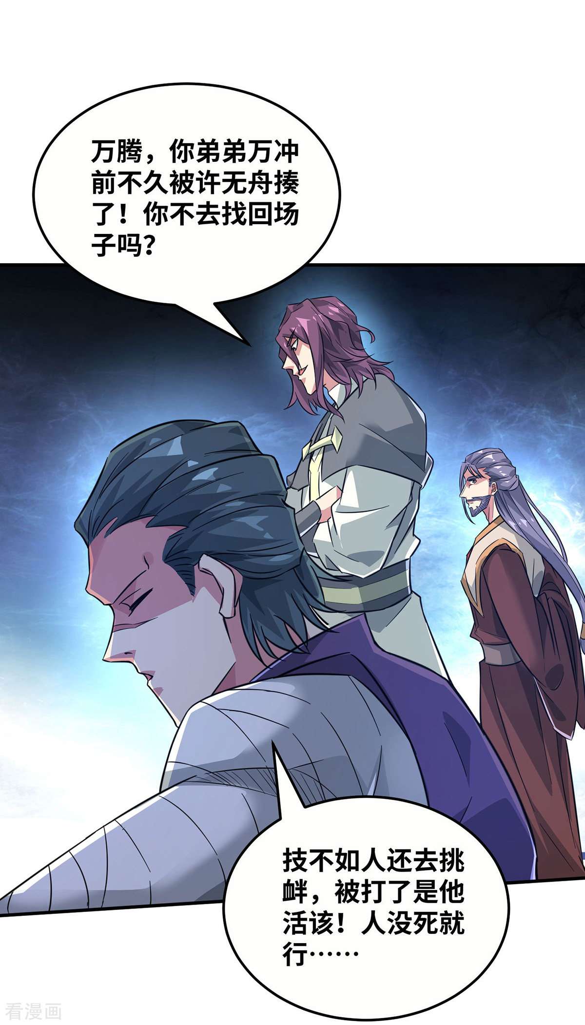 万古第一婿224话