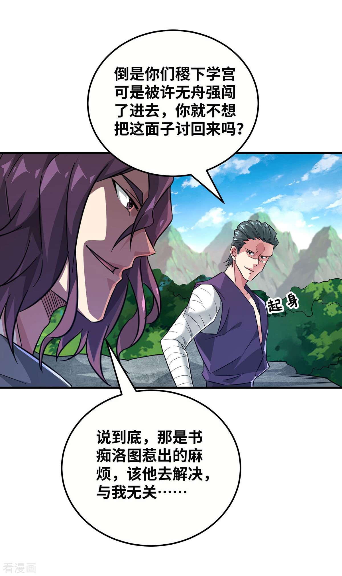 万古第一婿224话