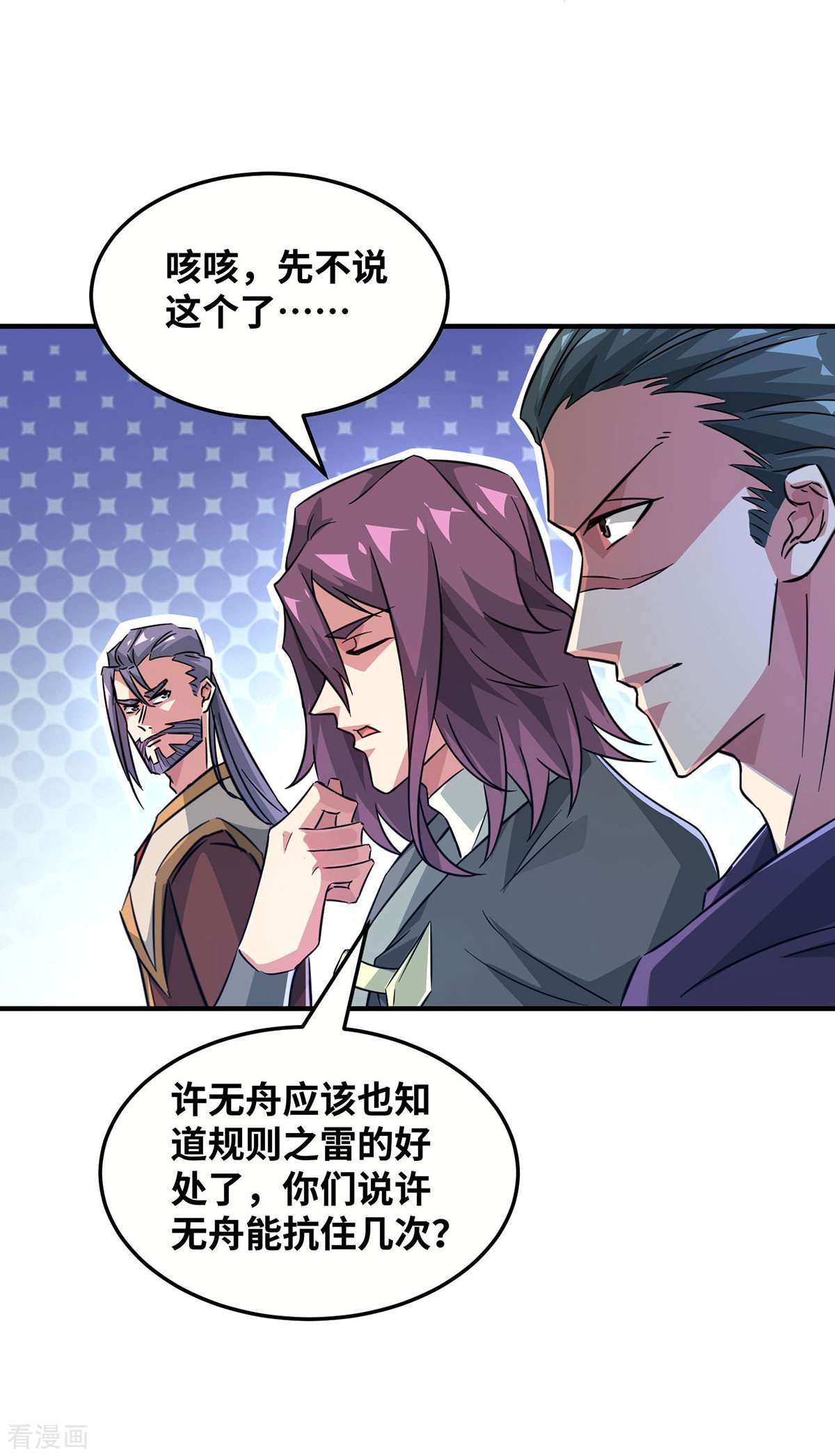 万古第一婿224话