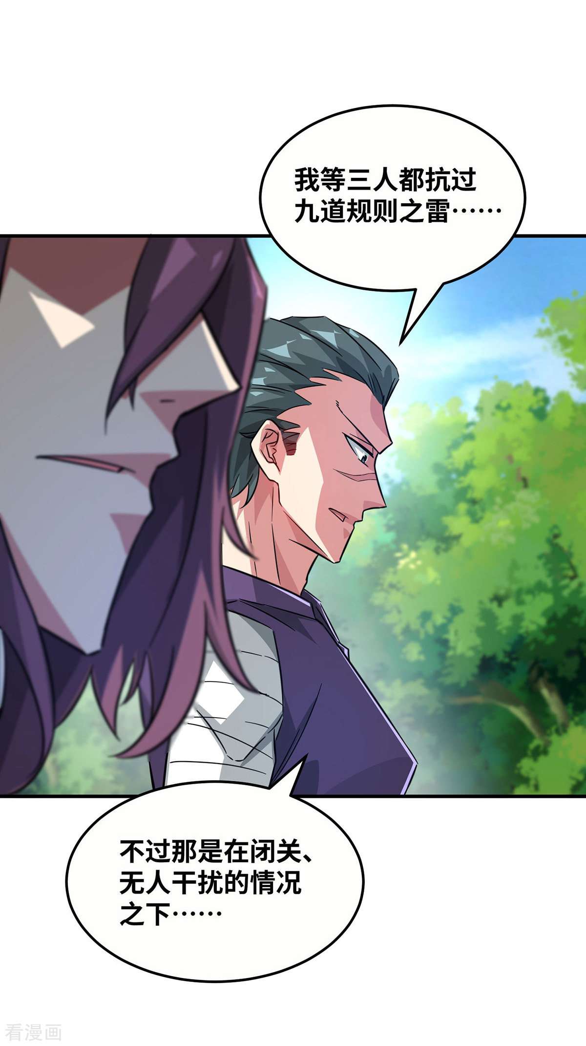 万古第一婿224话