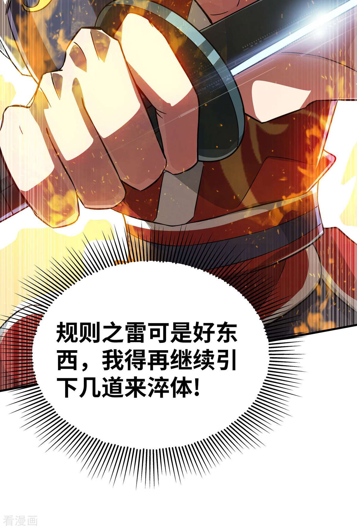 万古第一婿224话