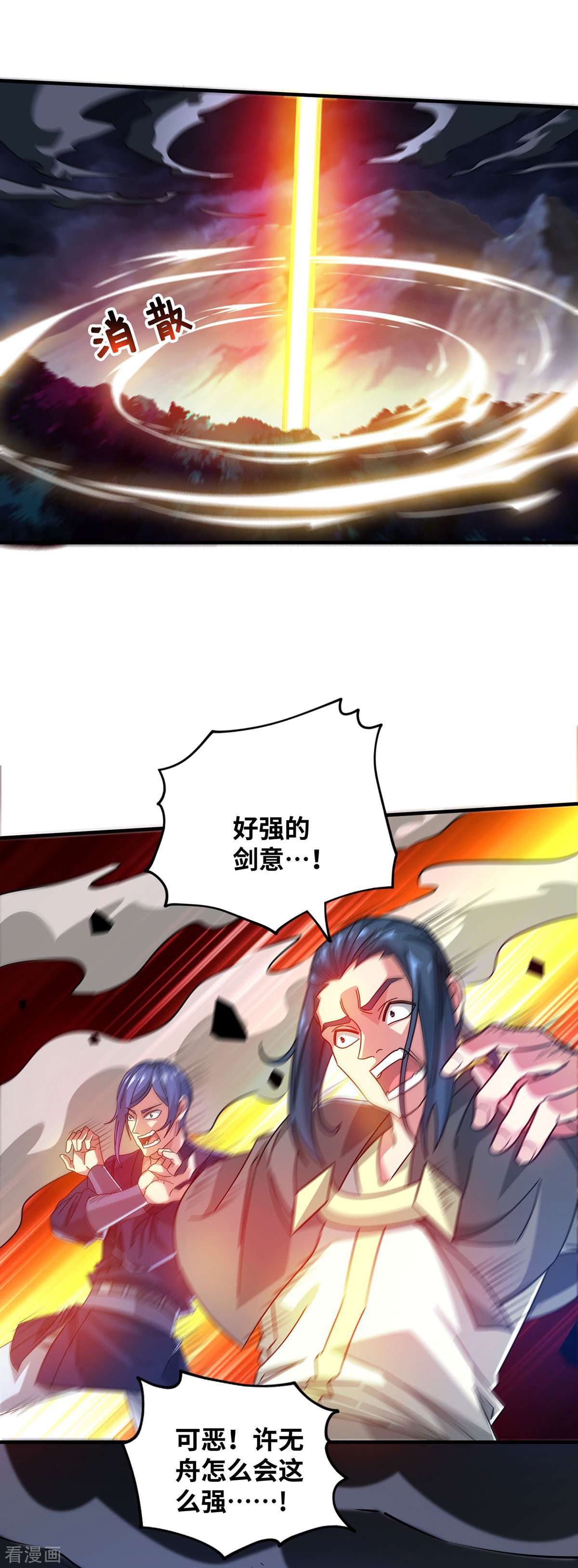 万古第一婿225话