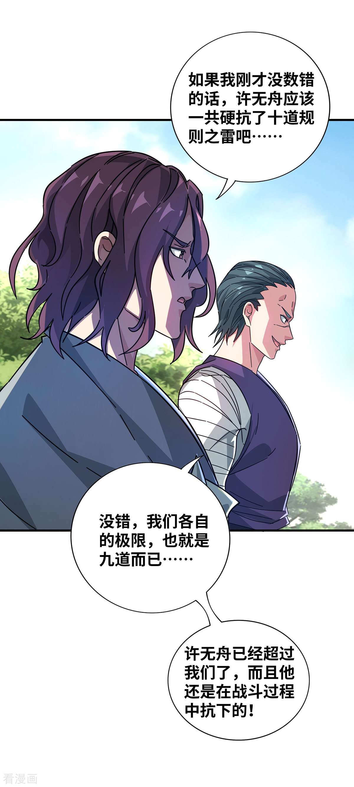 万古第一婿225话
