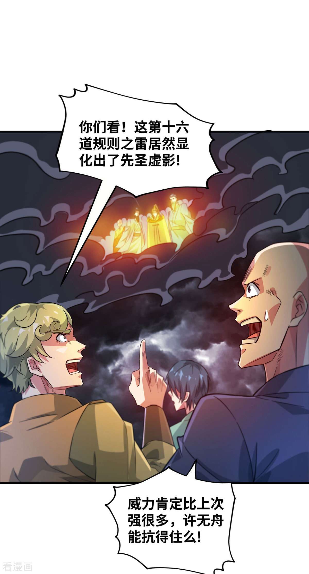 万古第一婿226话