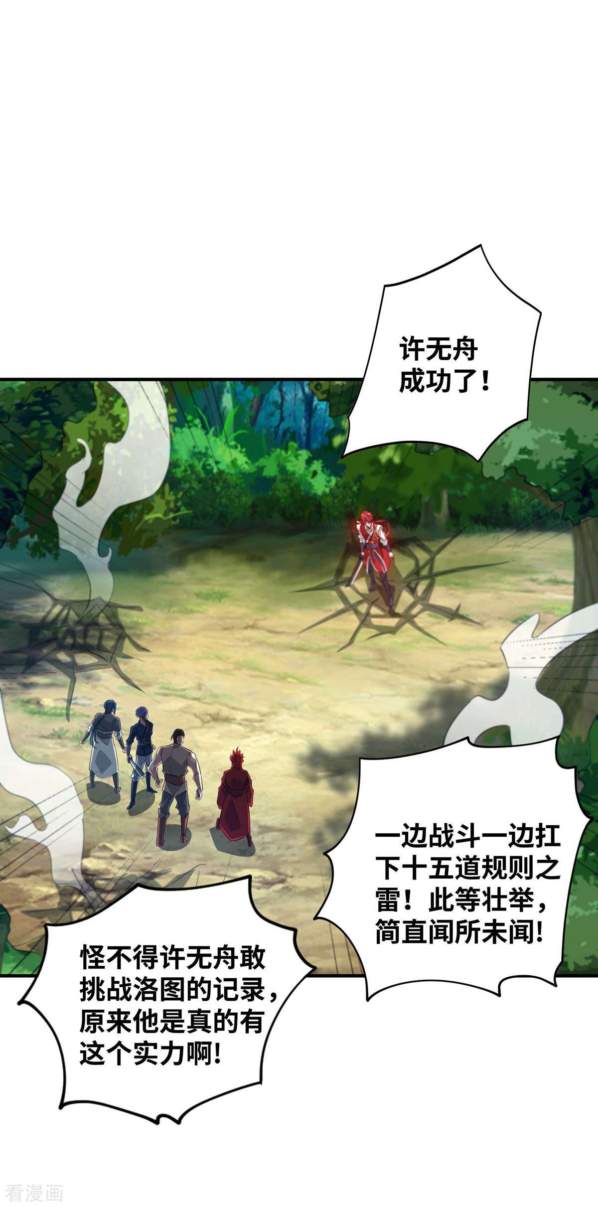 万古第一婿226话