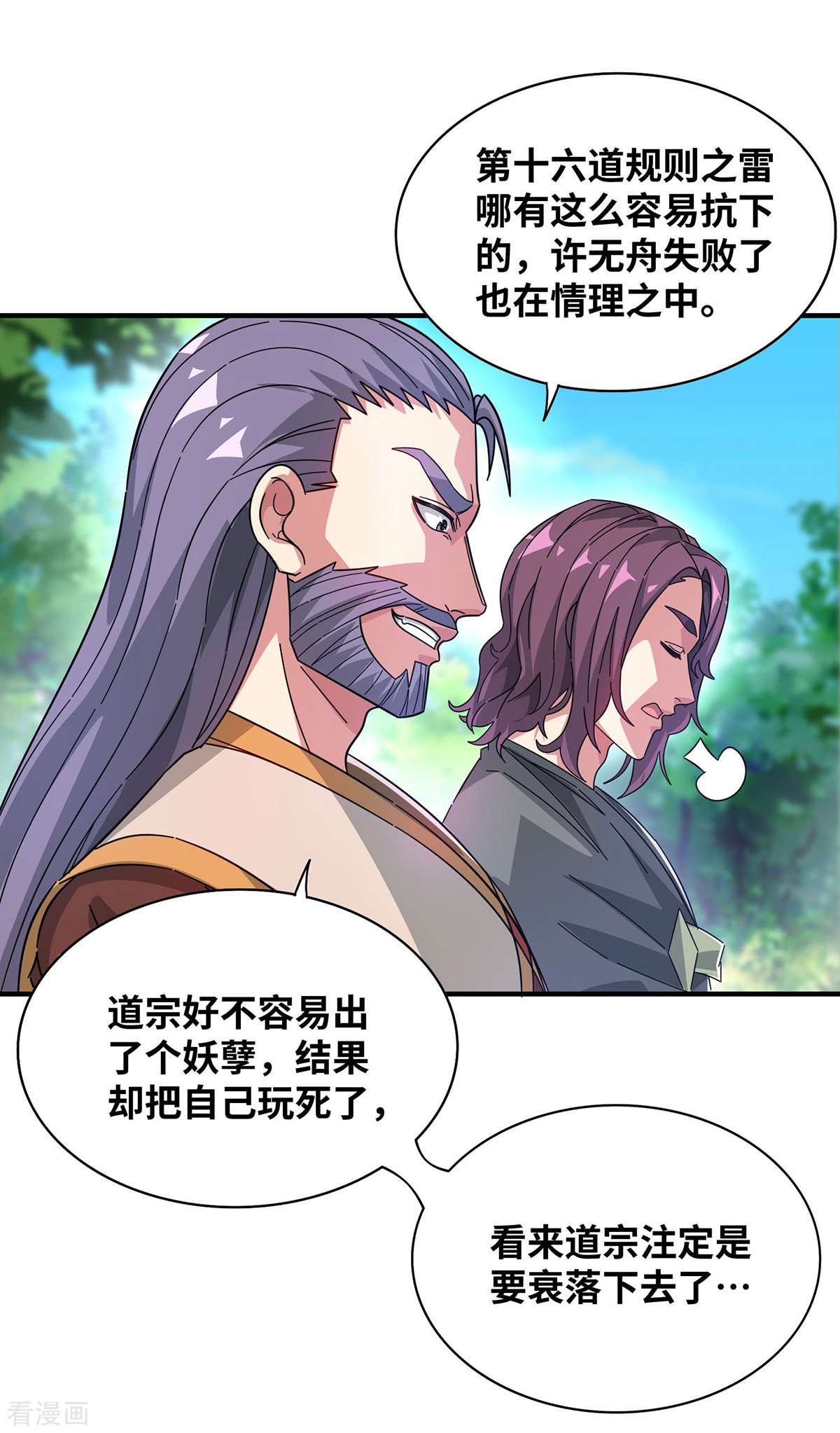 万古第一婿227话