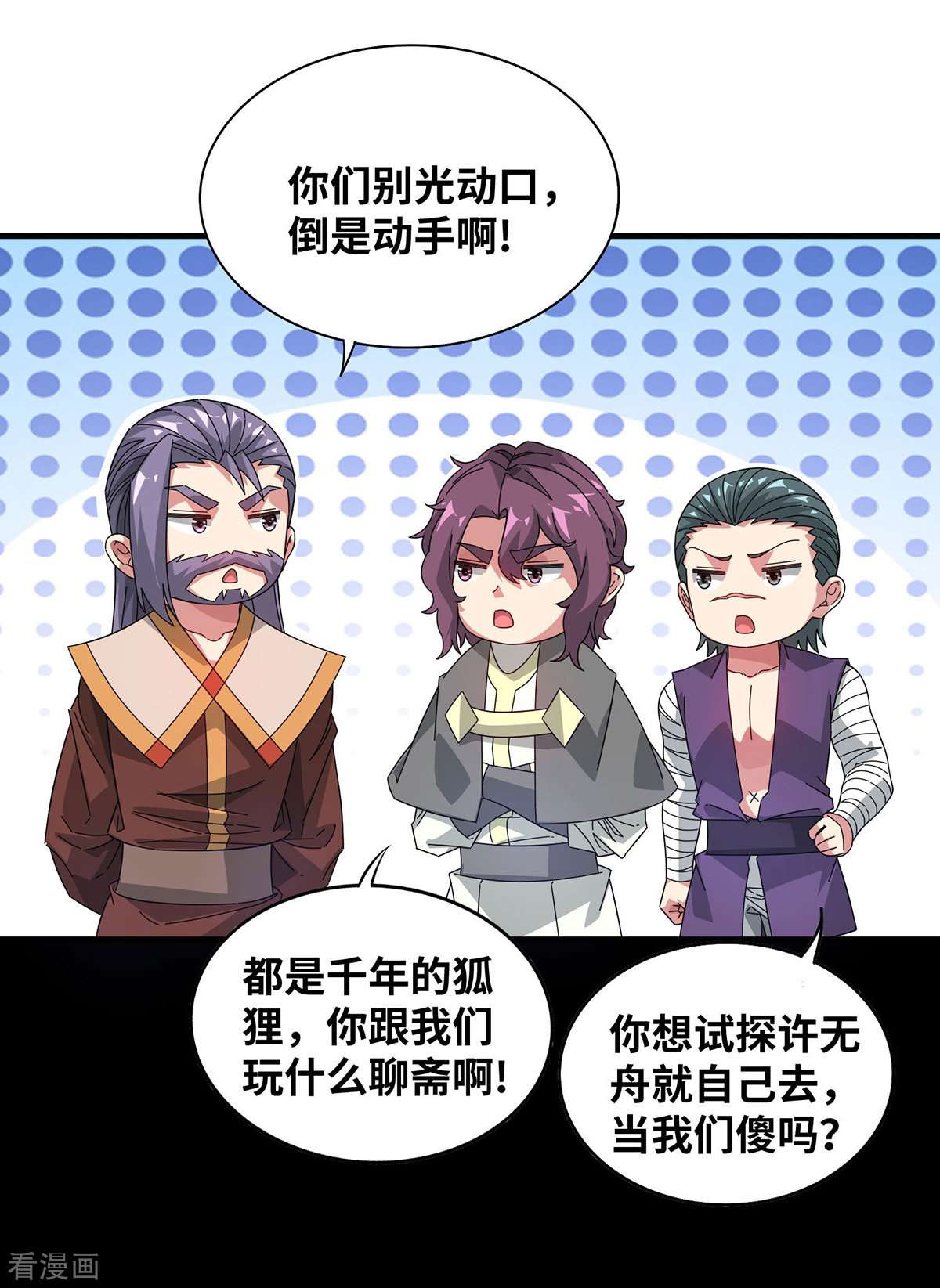 万古第一婿227话