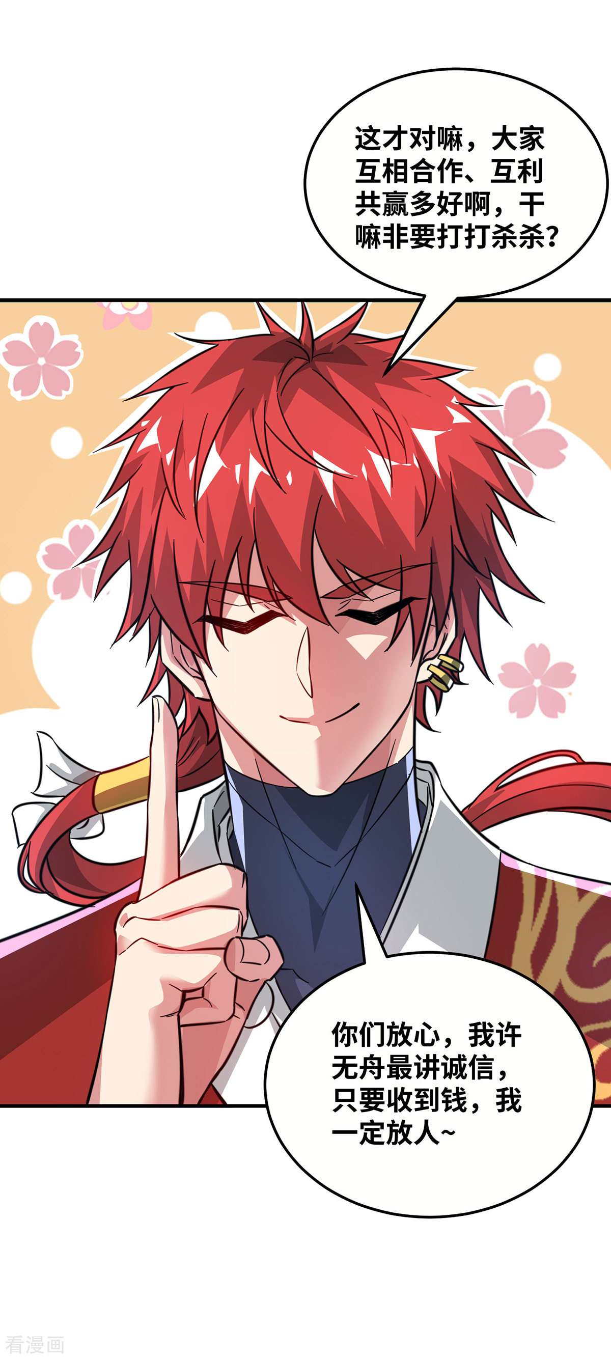 万古第一婿228话