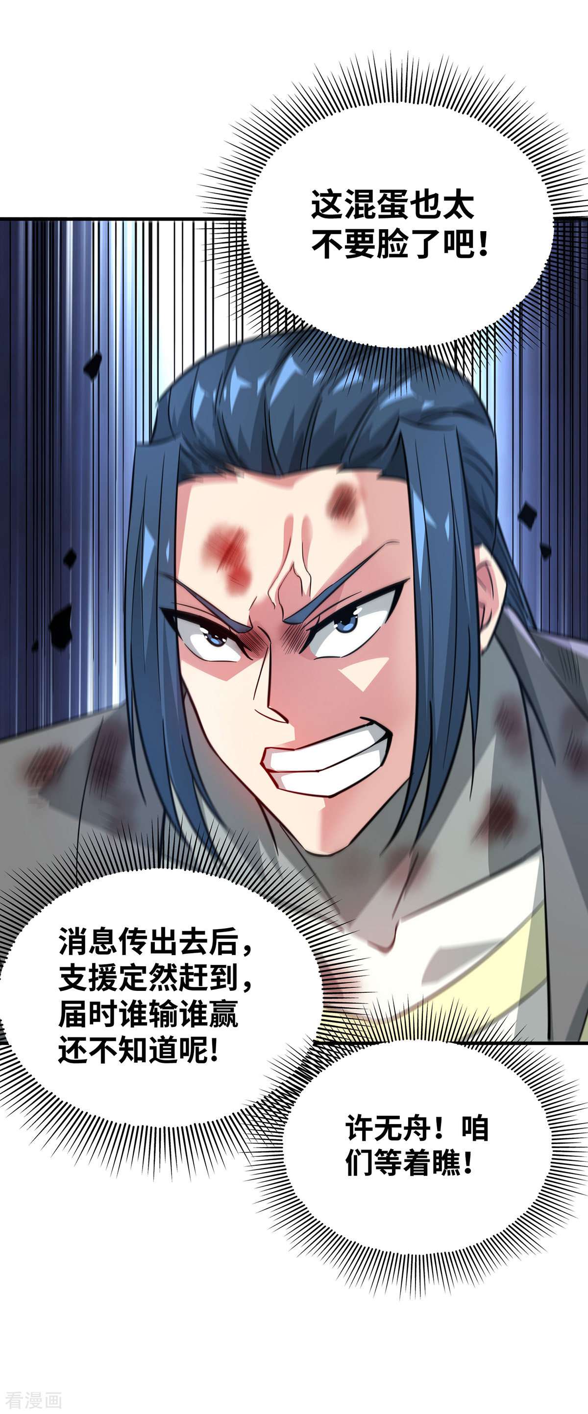 万古第一婿228话