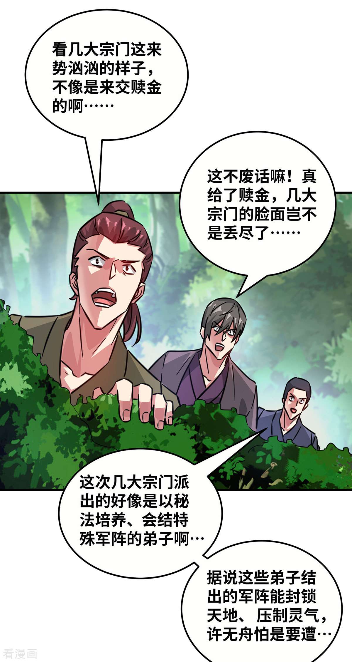 万古第一婿228话