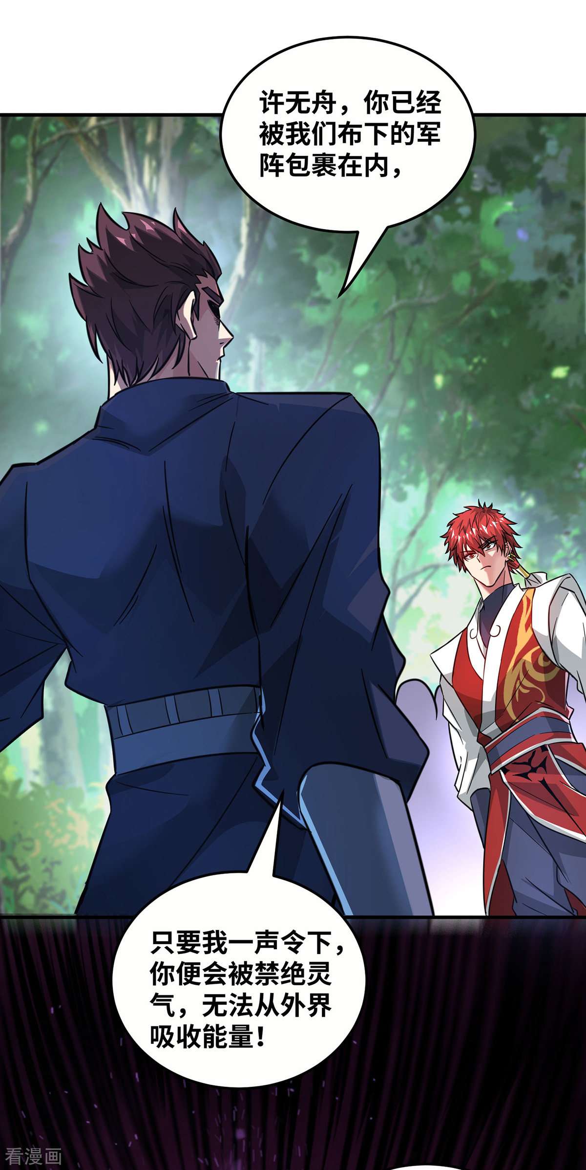 万古第一婿228话