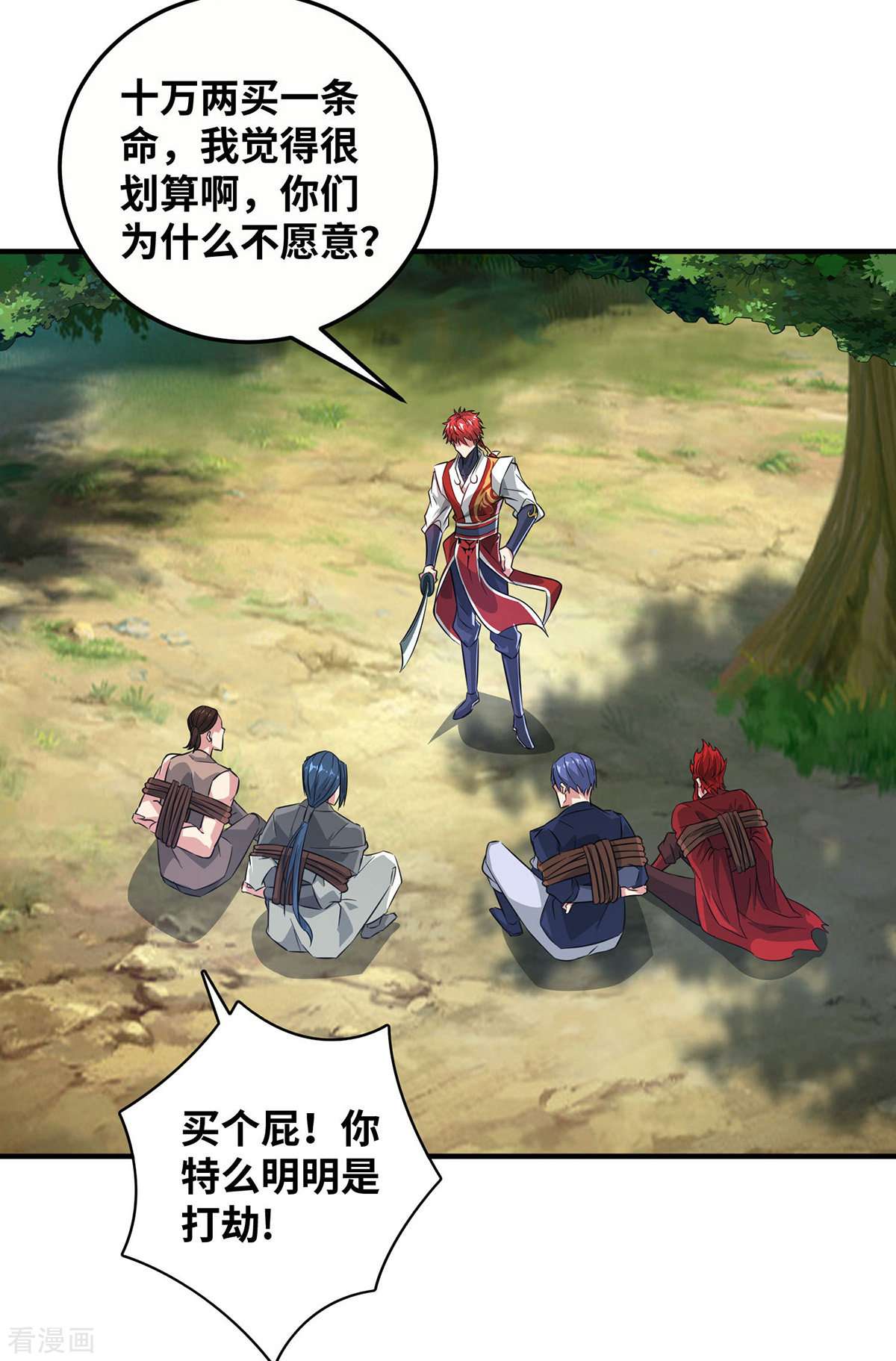 万古第一婿228话