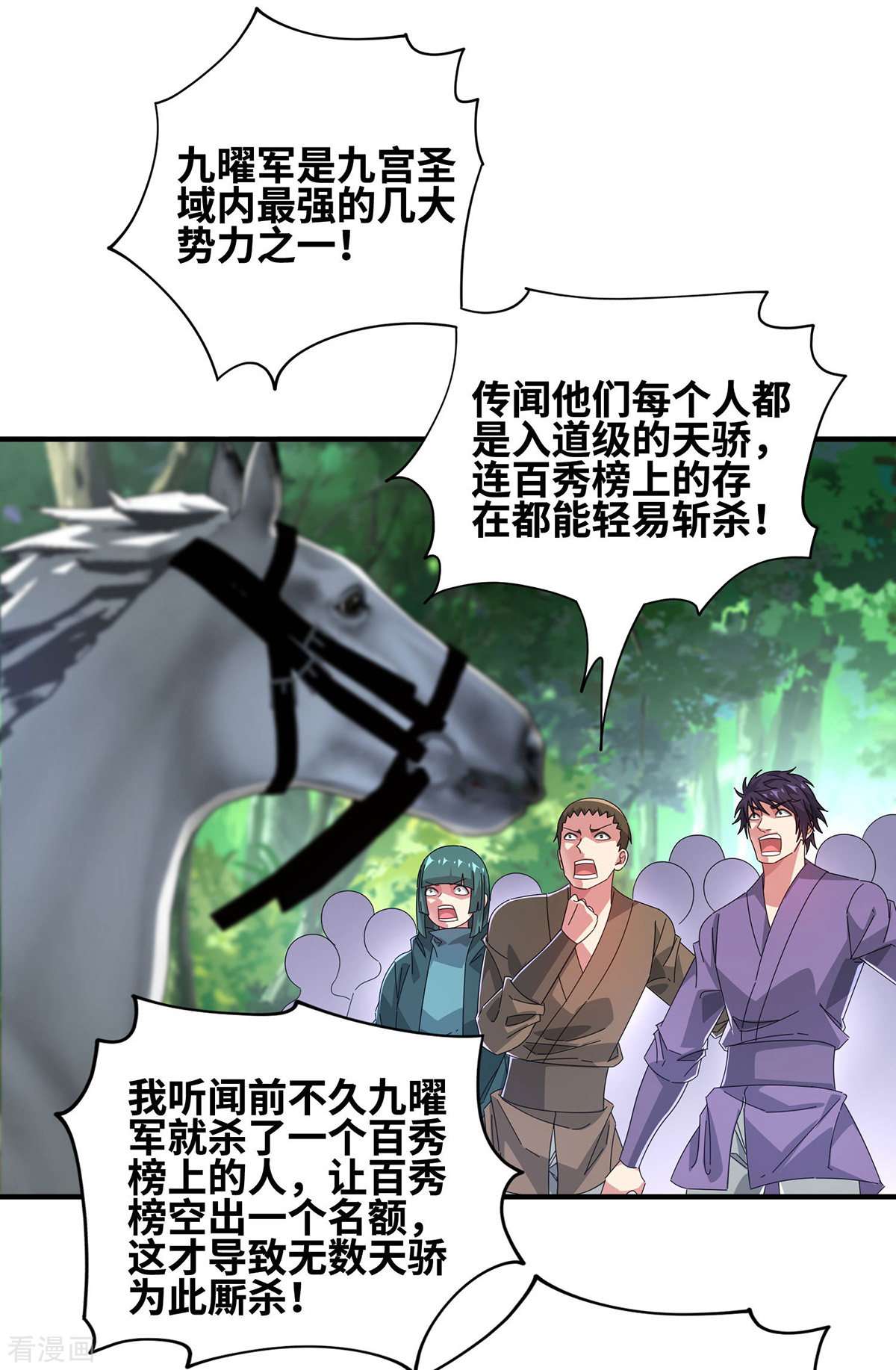 万古第一婿229话