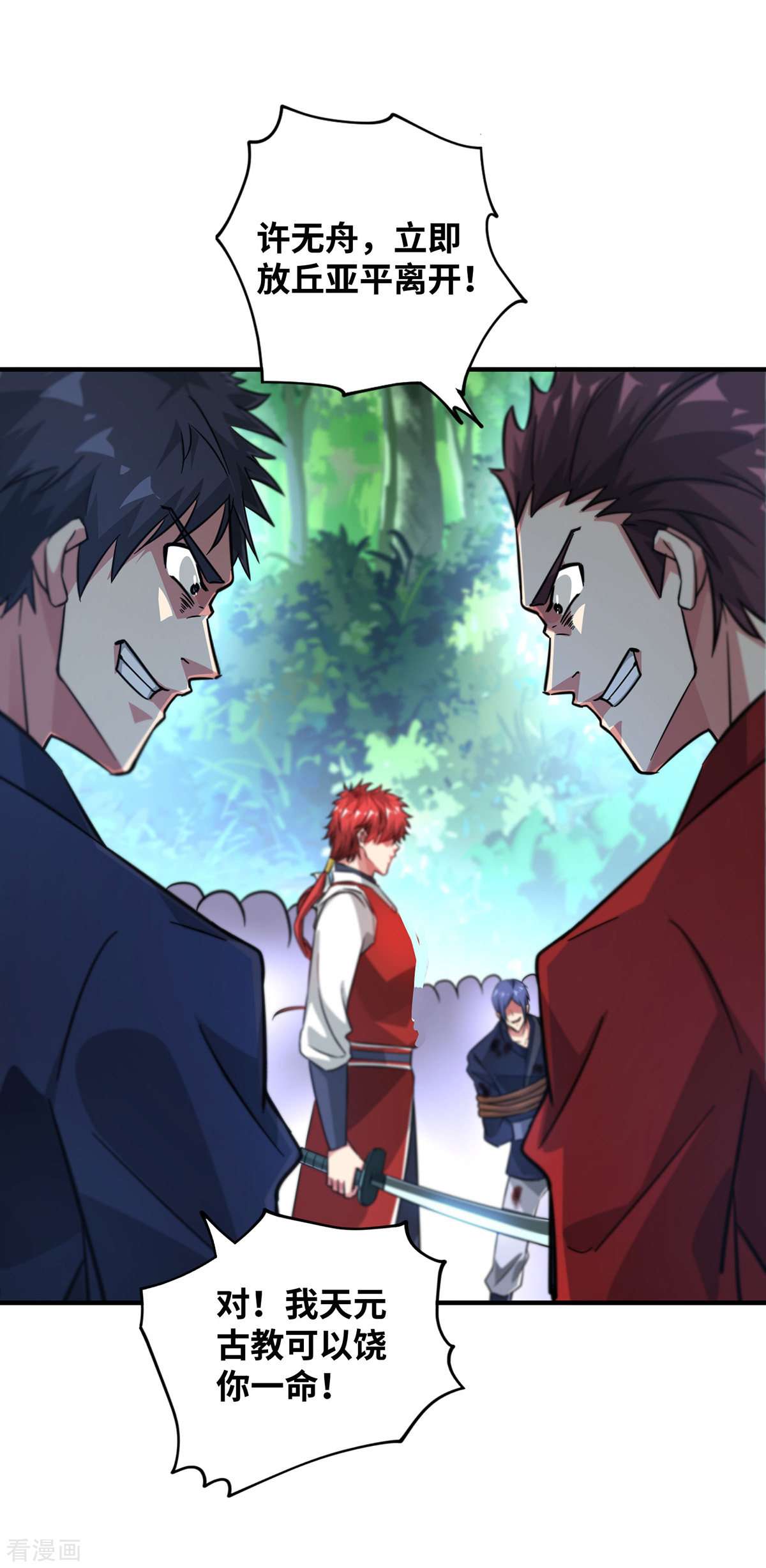 万古第一婿229话