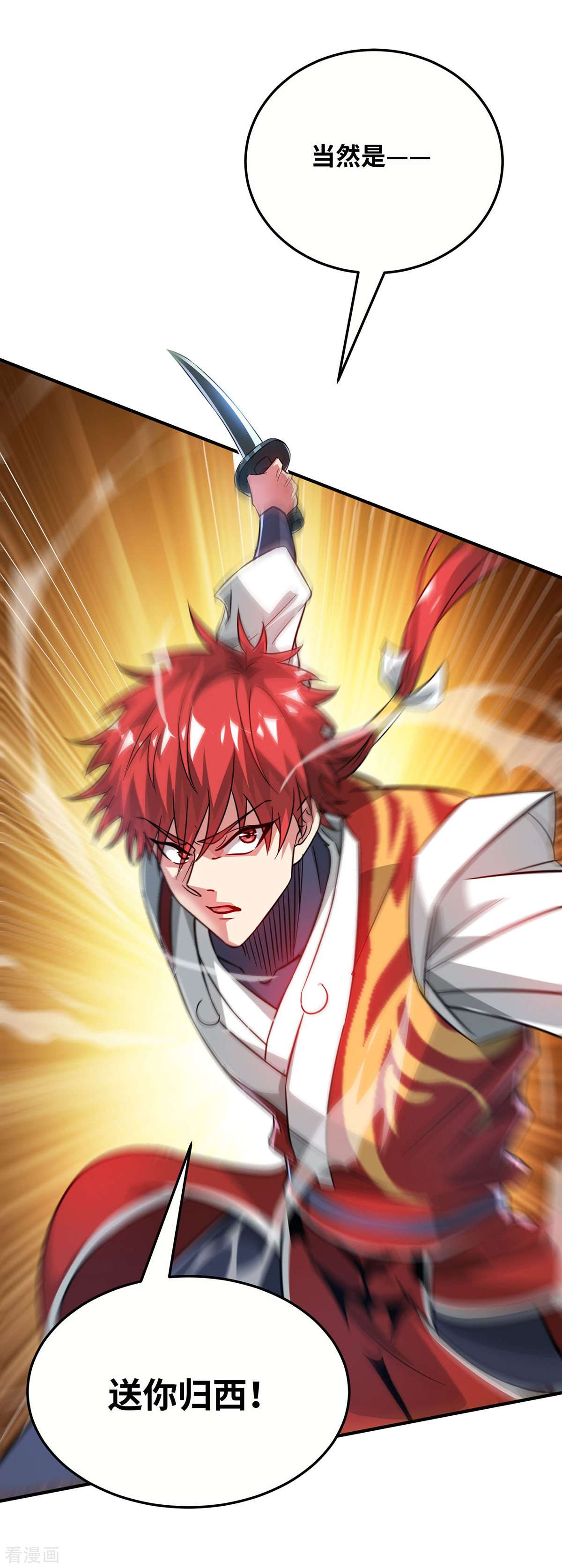 万古第一婿229话