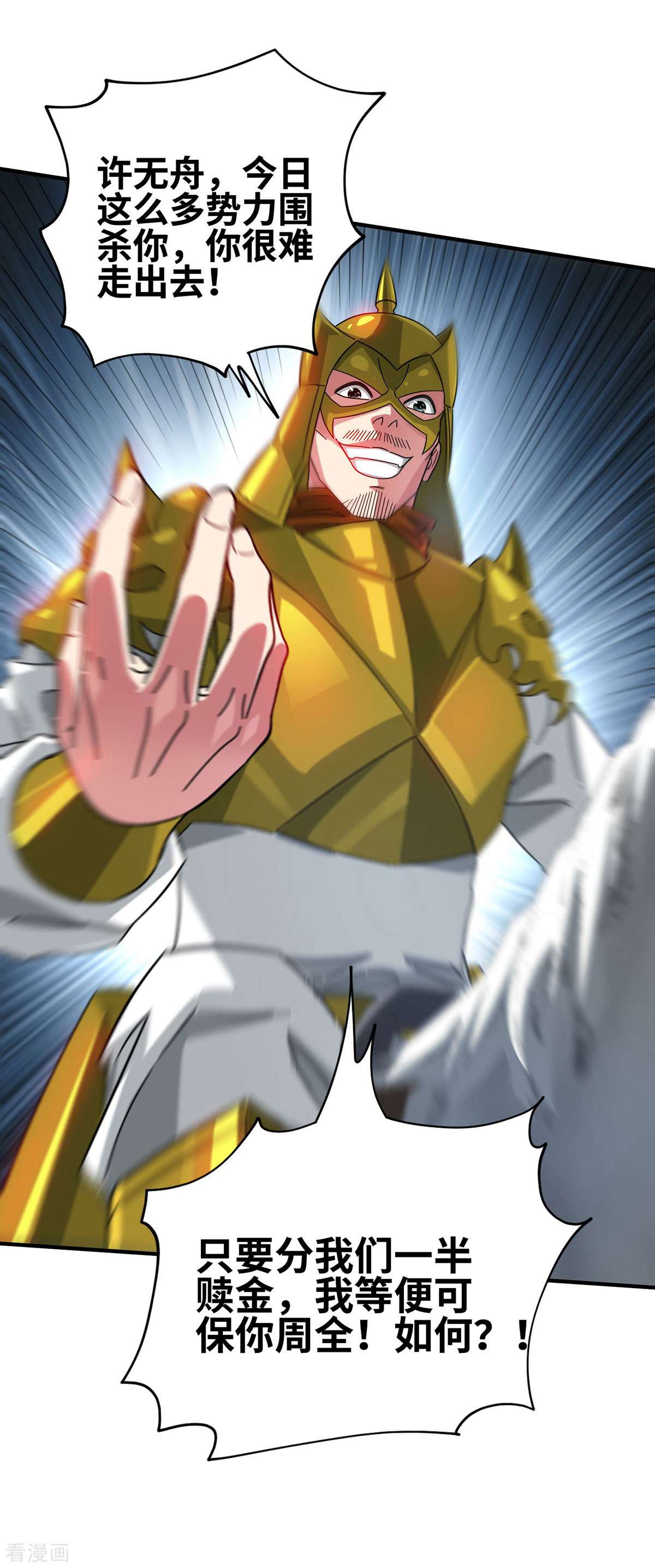 万古第一婿230话