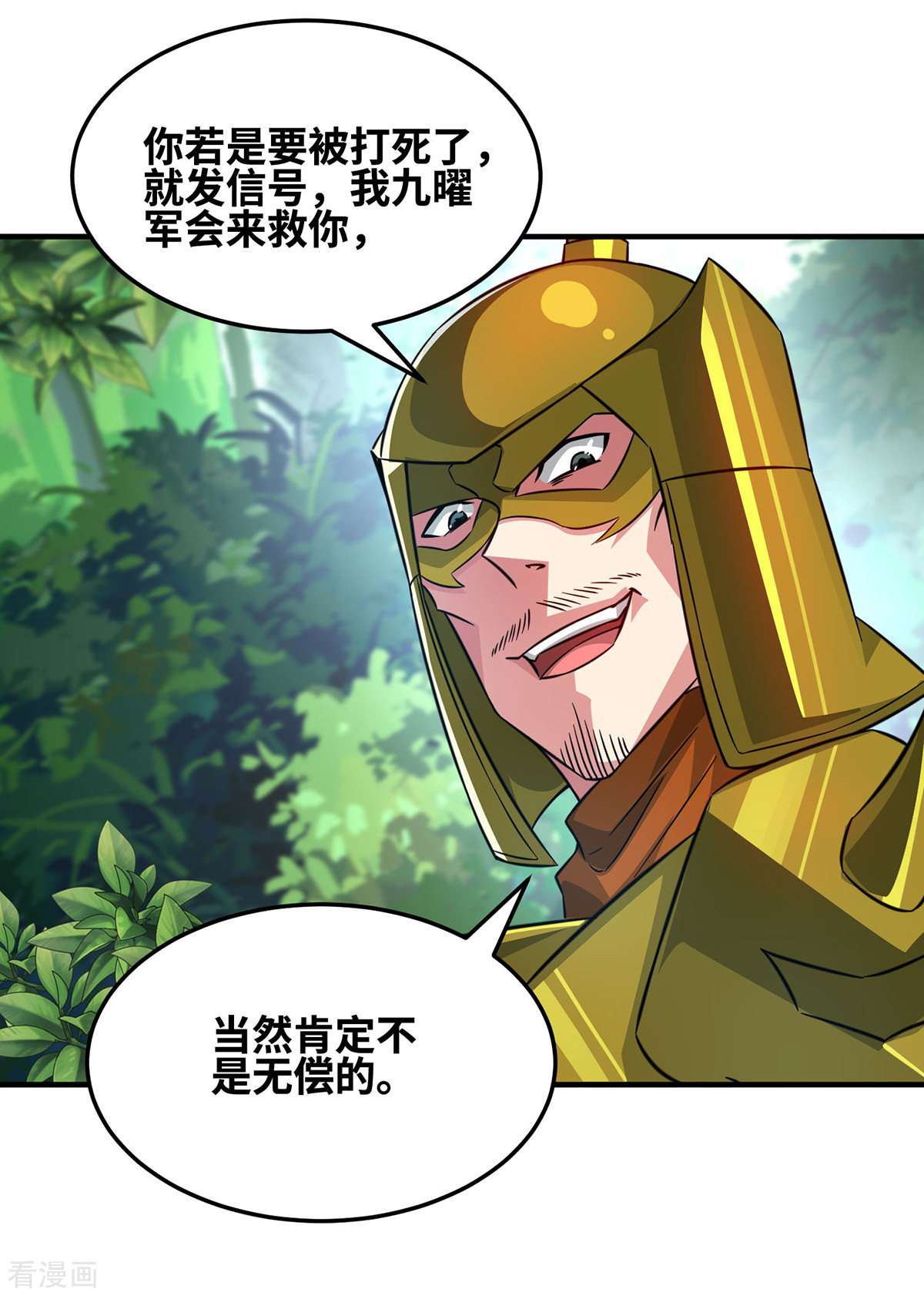 万古第一婿230话