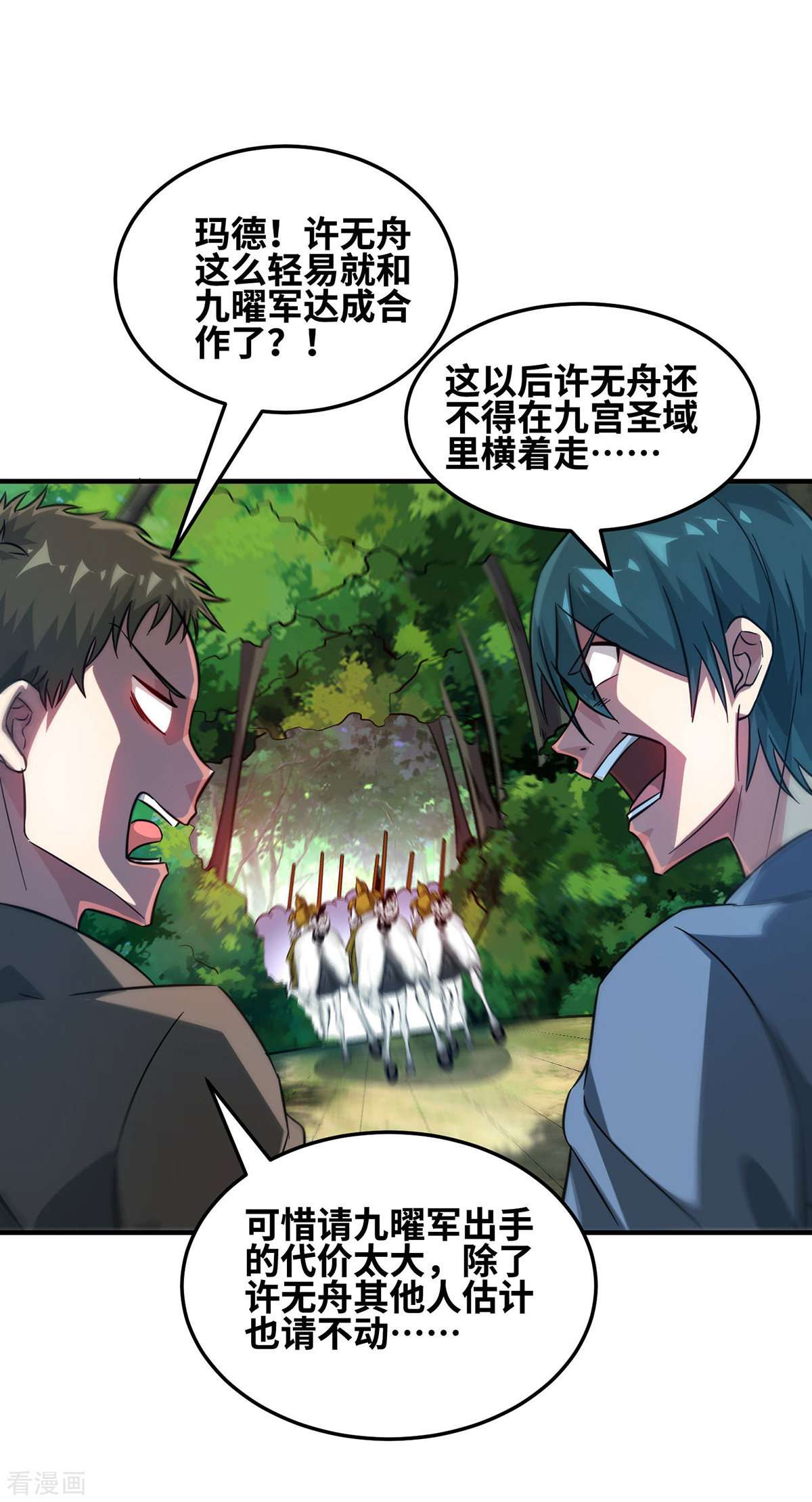 万古第一婿231话