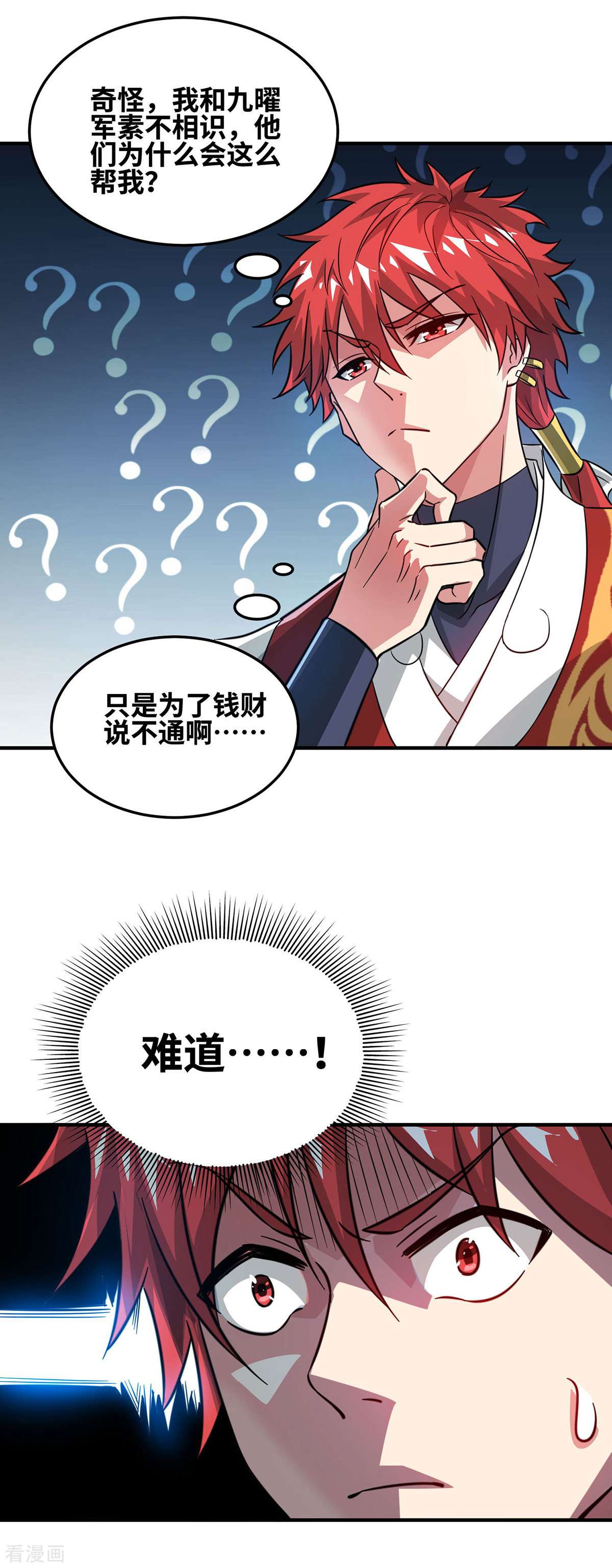 万古第一婿231话