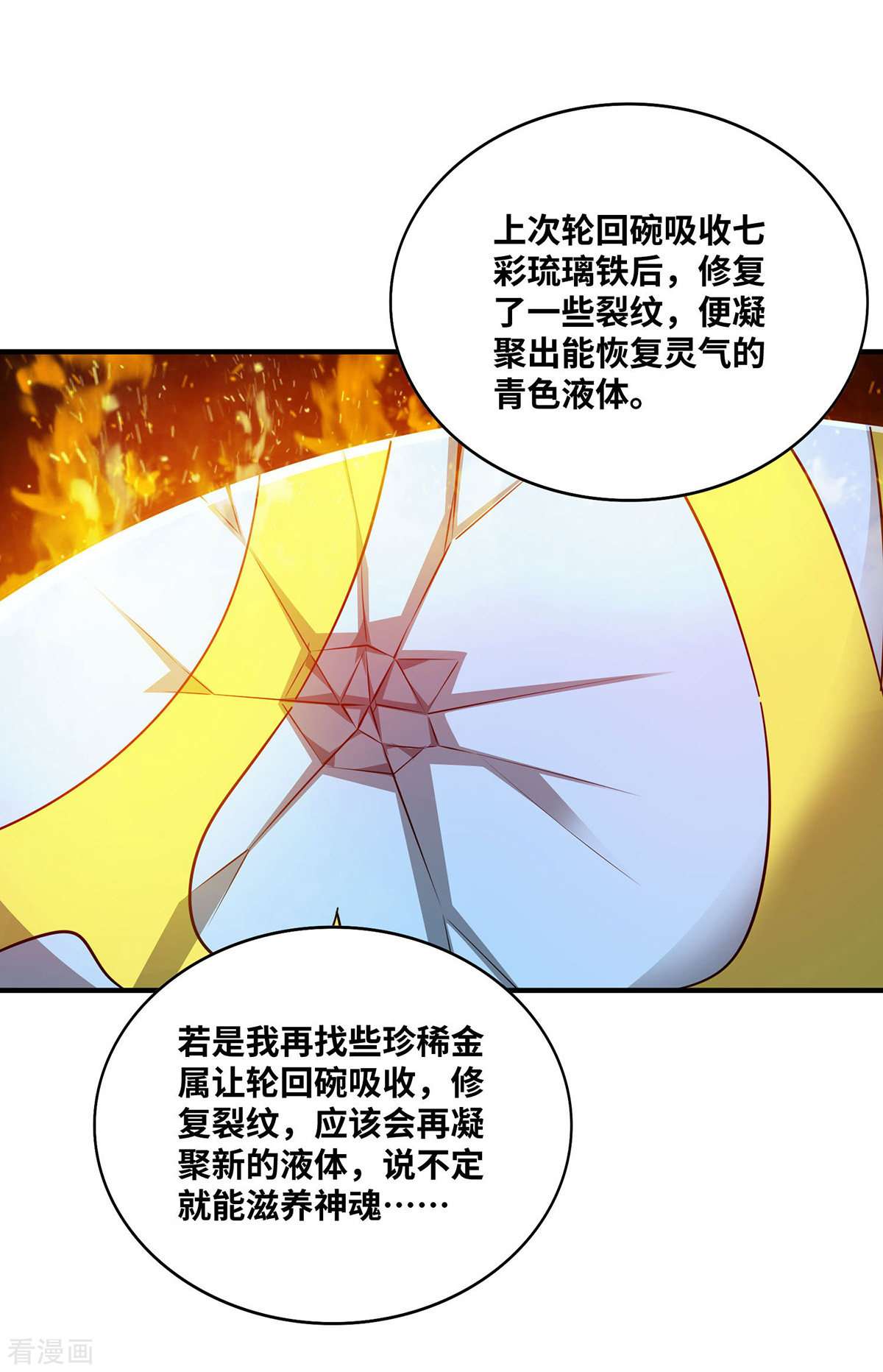 万古第一婿231话