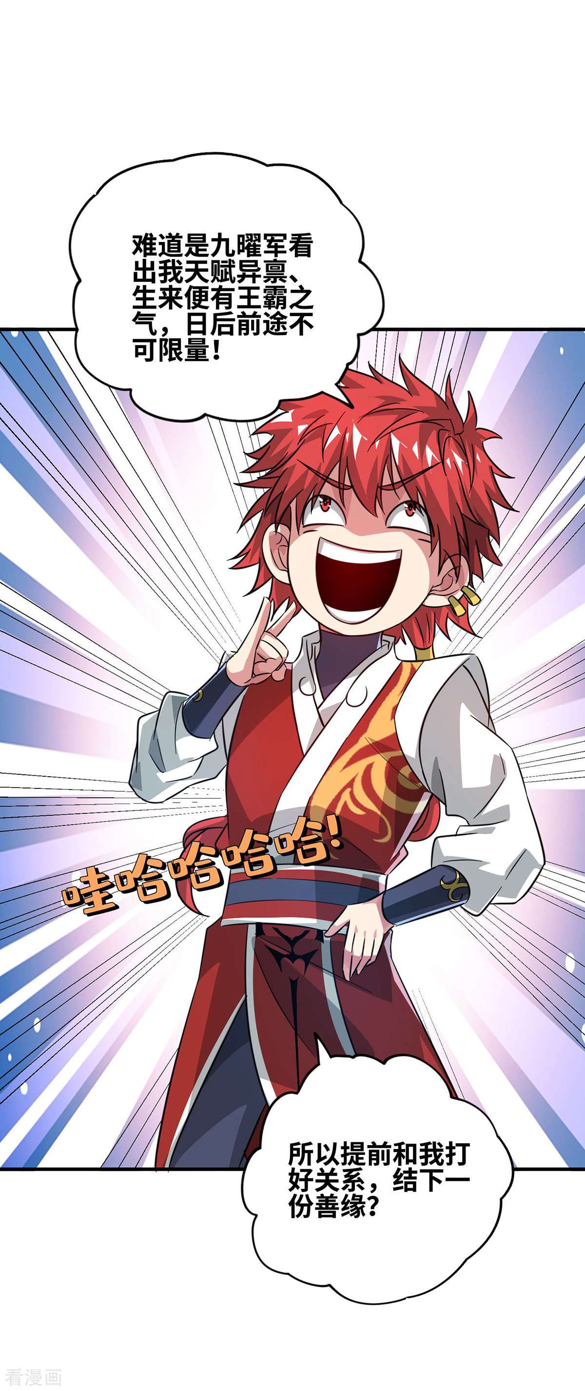 万古第一婿231话