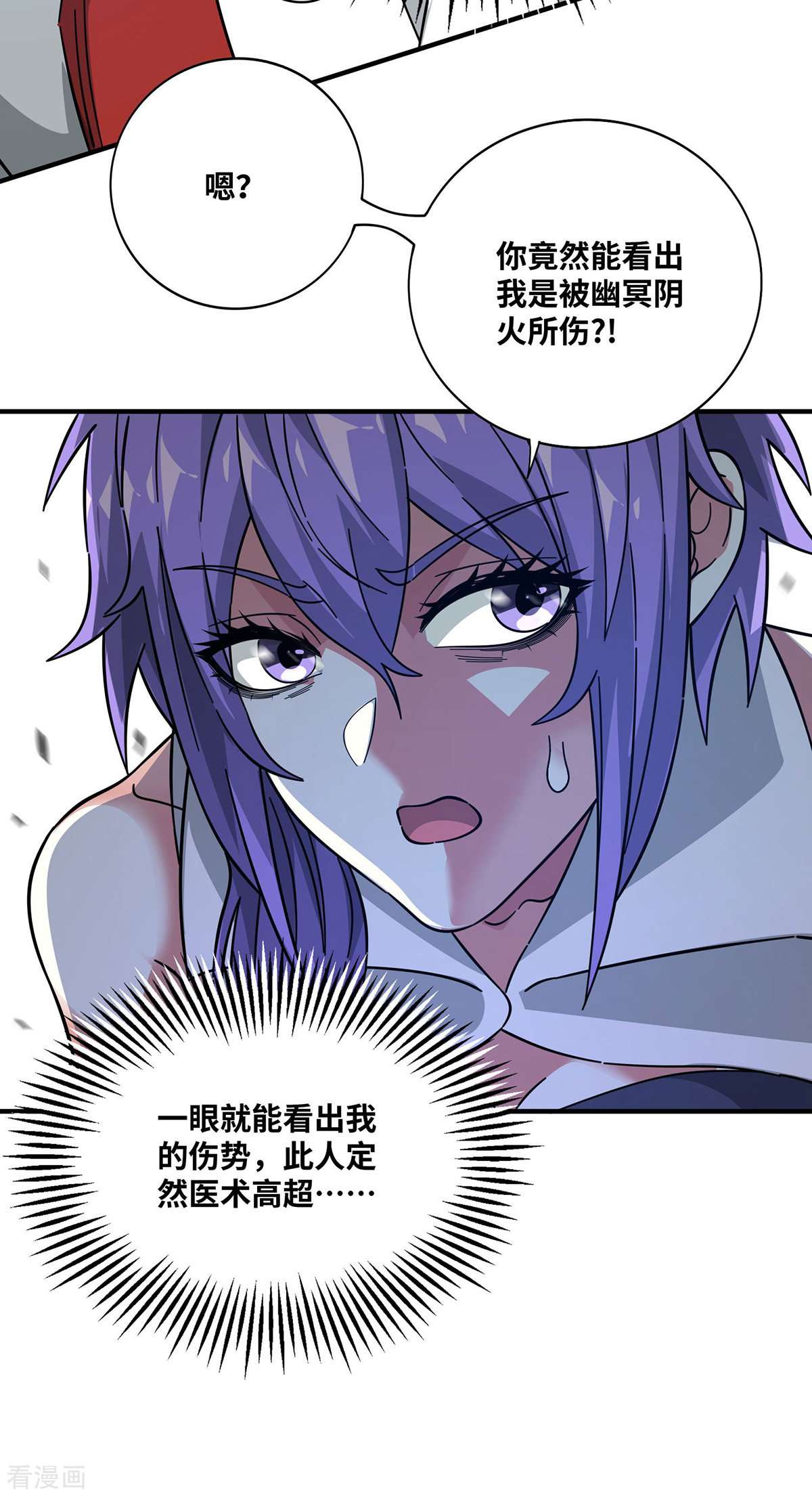 万古第一婿231话