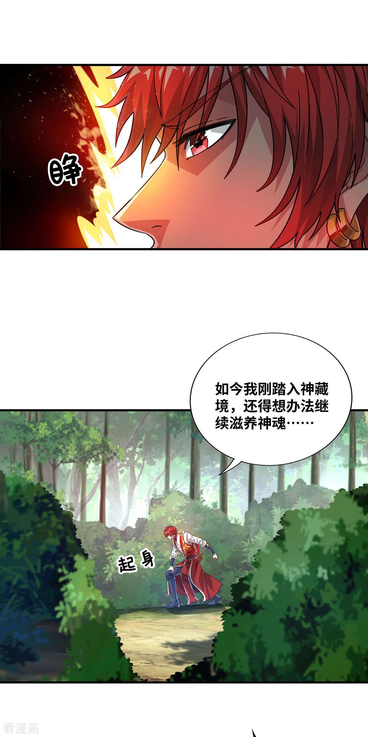 万古第一婿231话