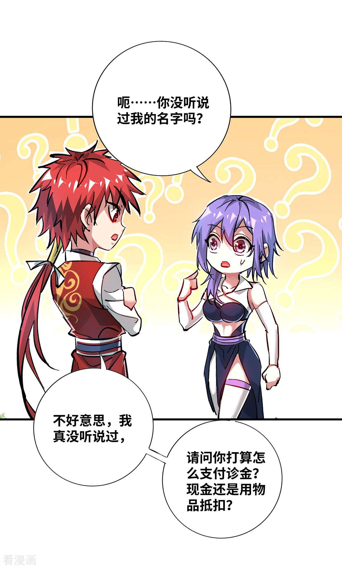 万古第一婿232话
