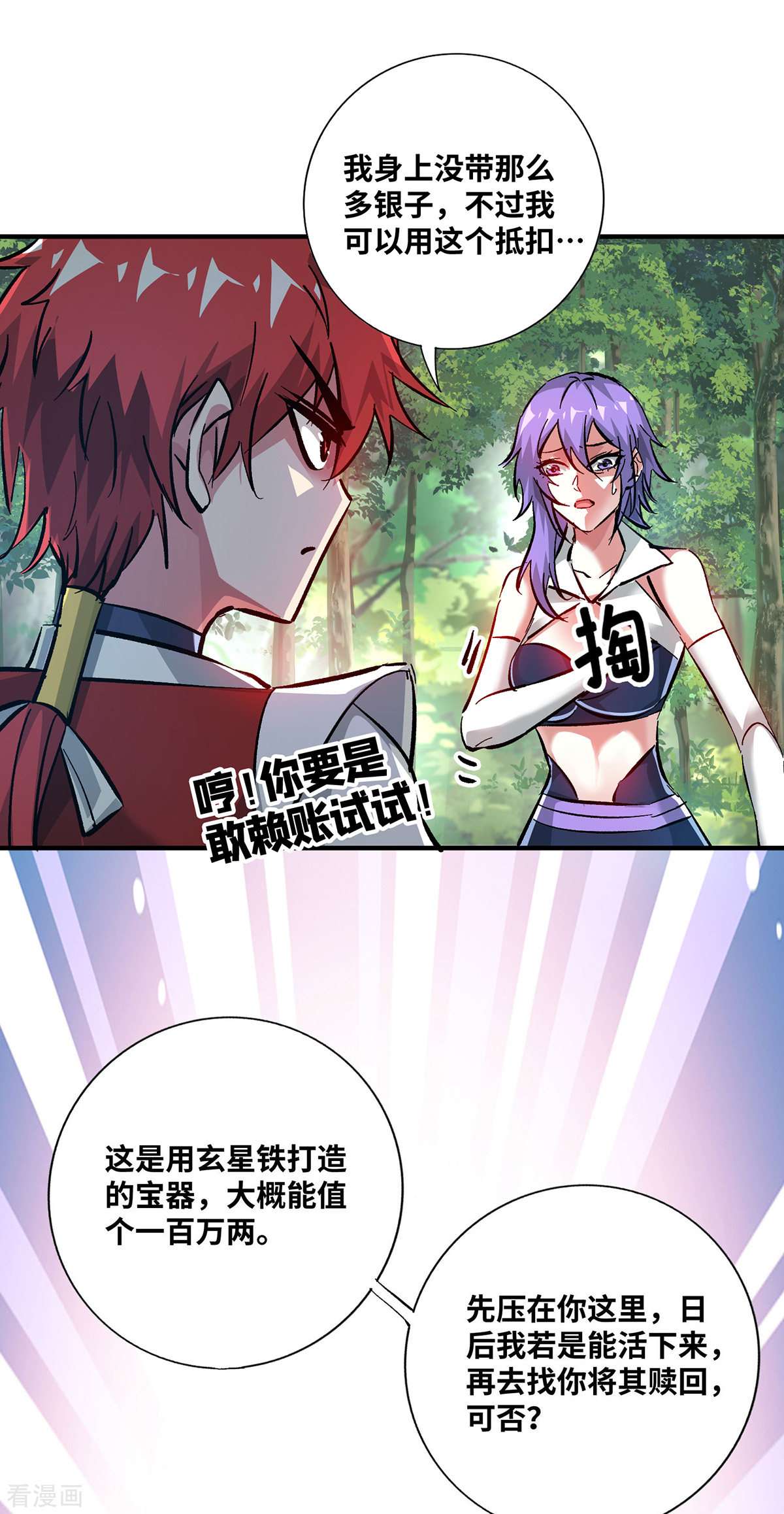 万古第一婿232话