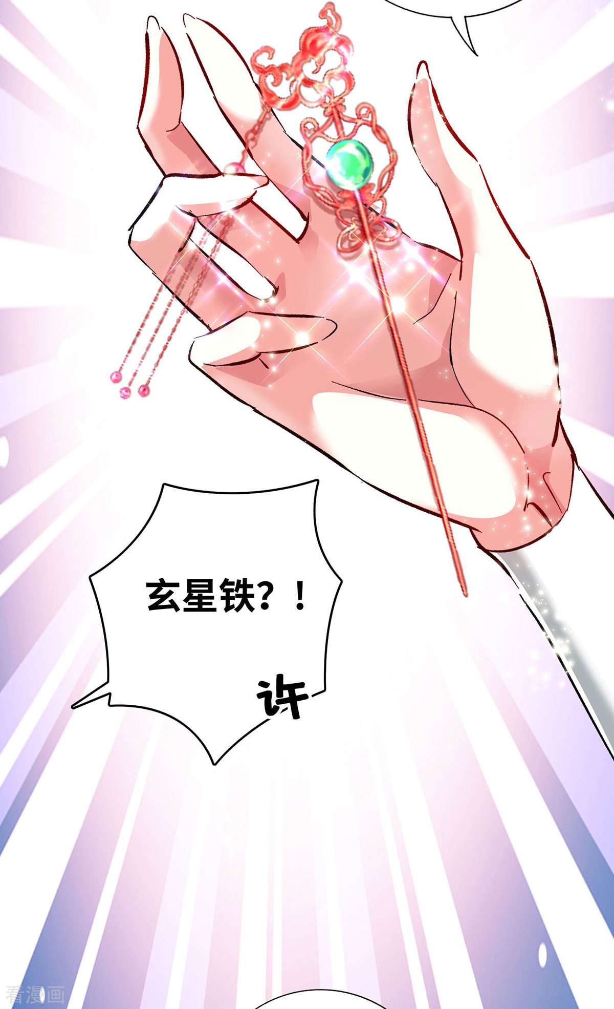 万古第一婿232话