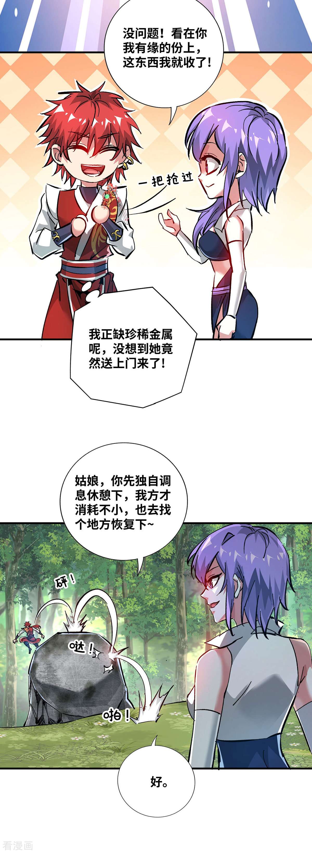 万古第一婿232话