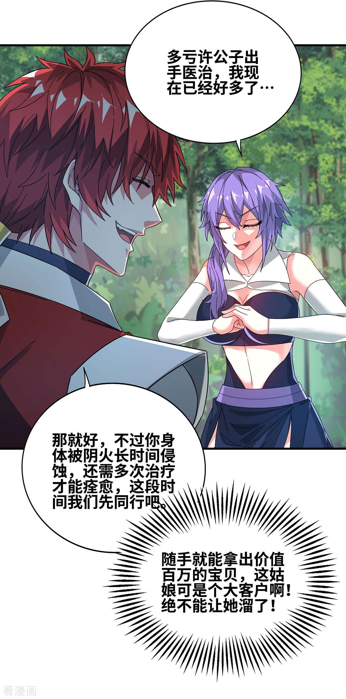 万古第一婿233话