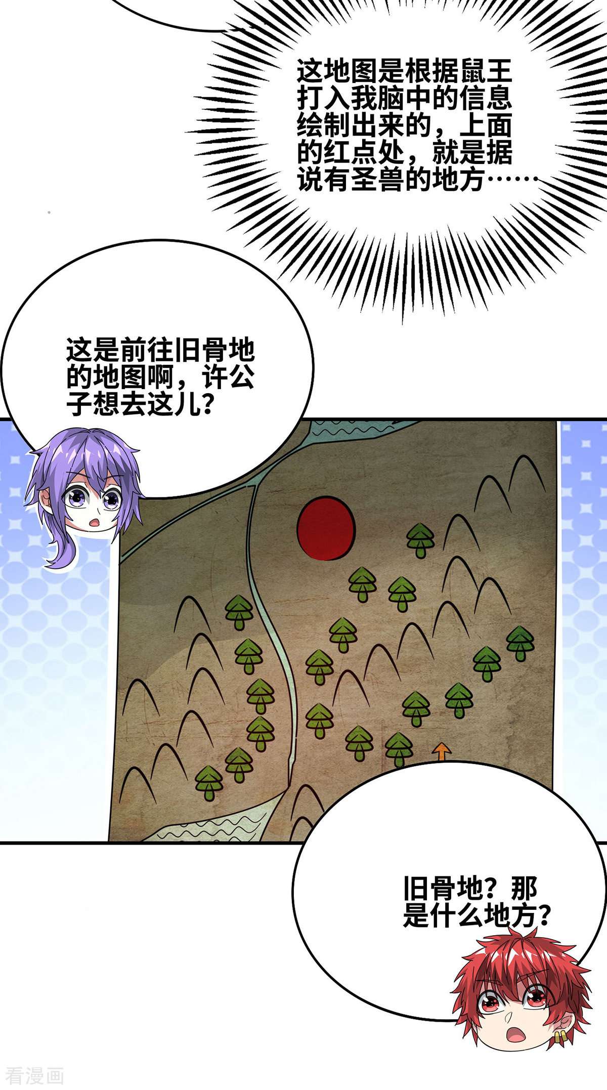 万古第一婿233话