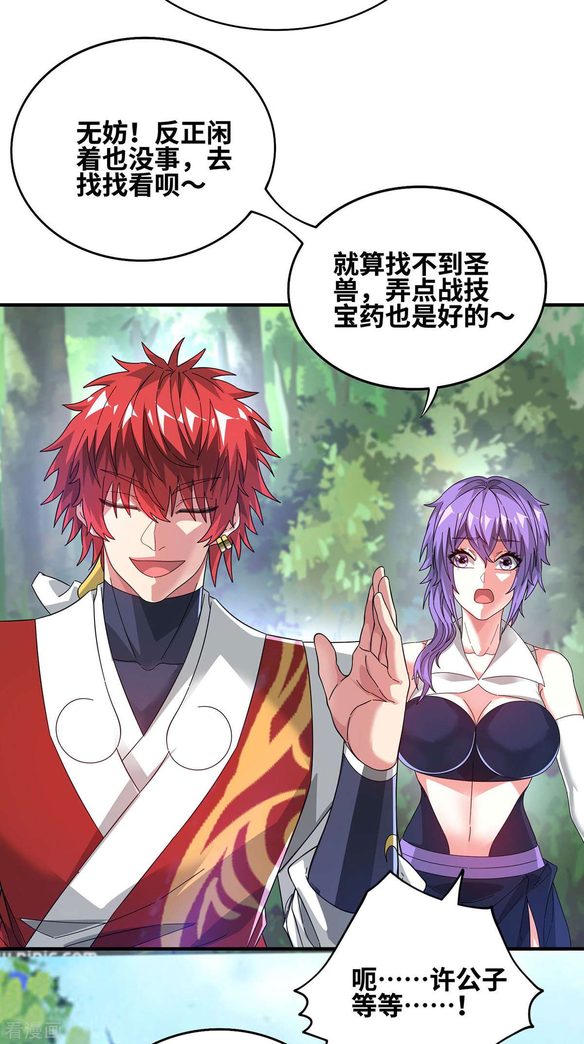 万古第一婿233话