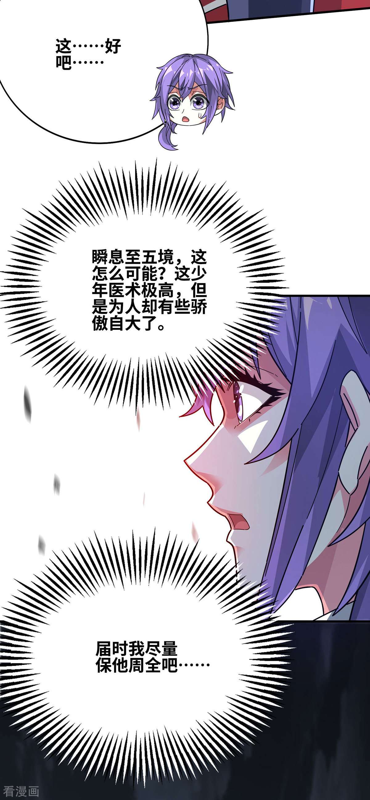 万古第一婿233话