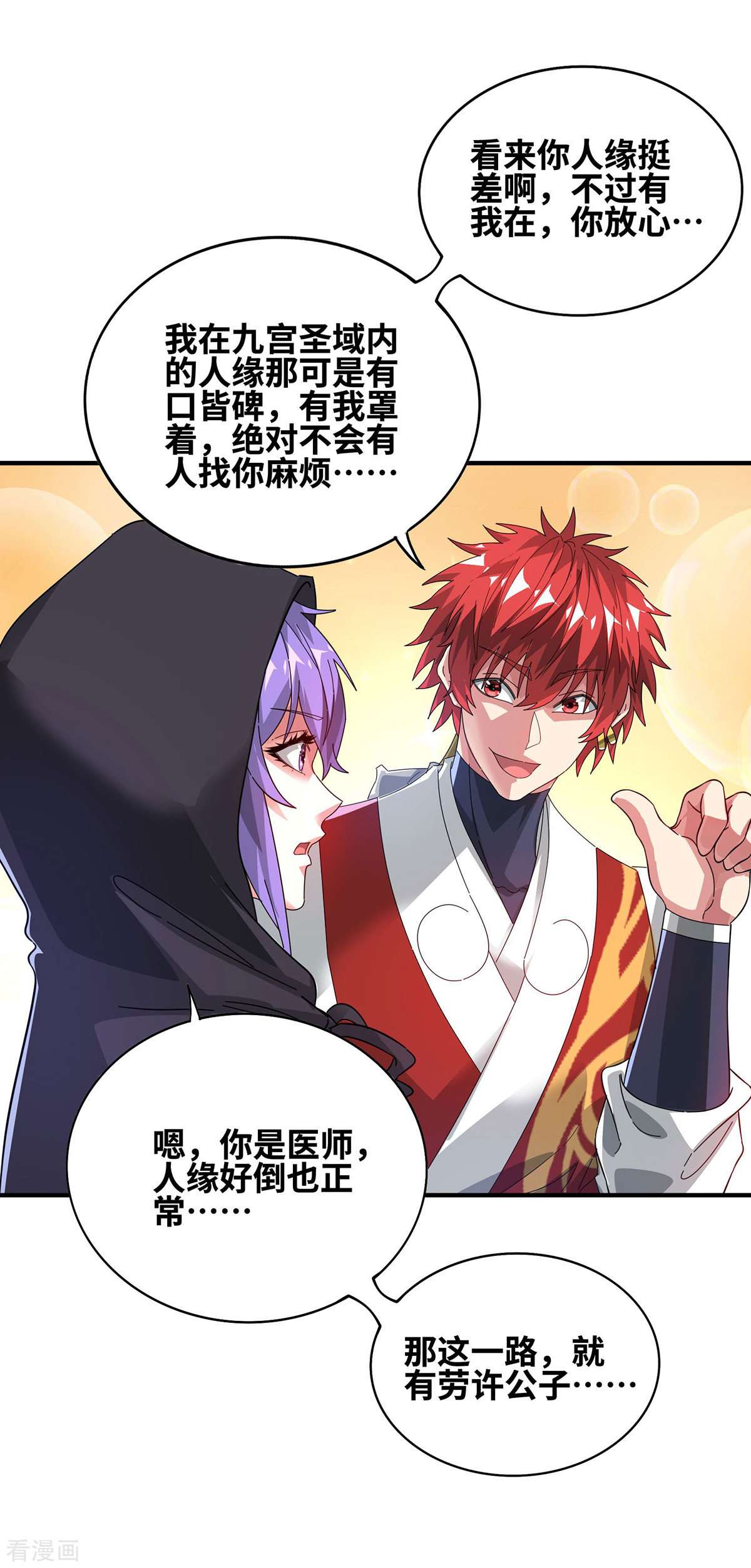 万古第一婿233话
