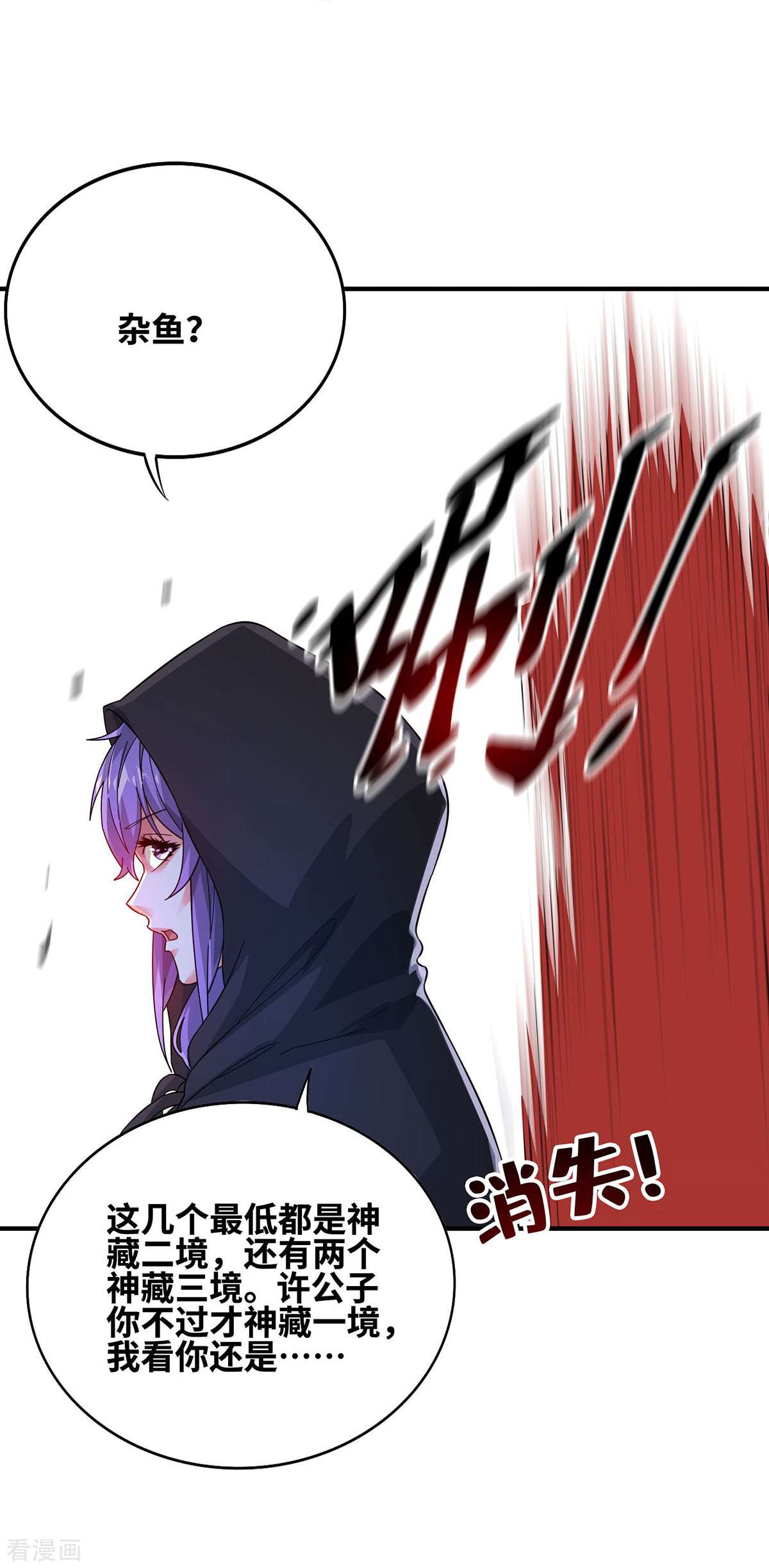 万古第一婿234话