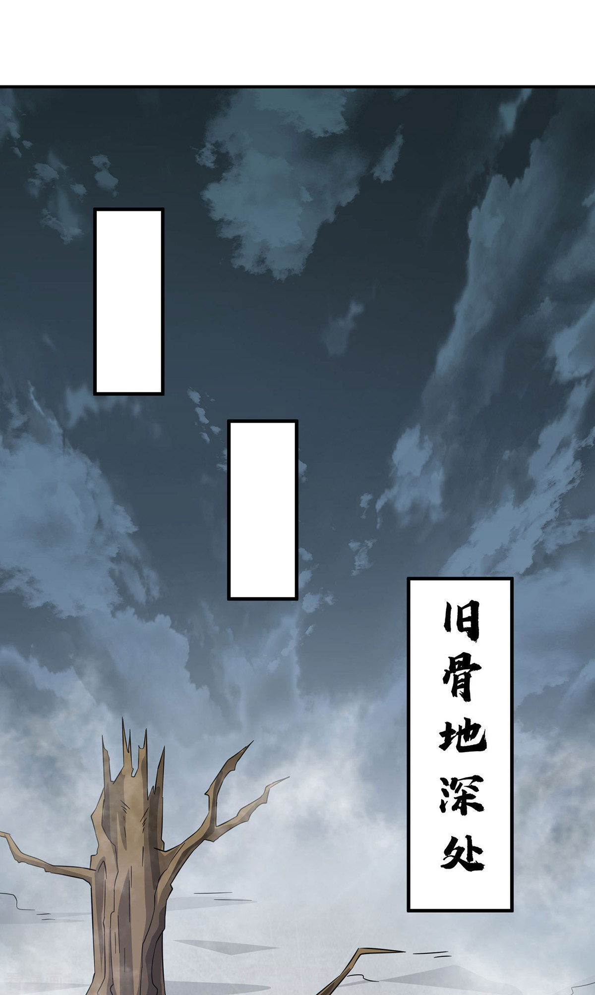万古第一婿234话