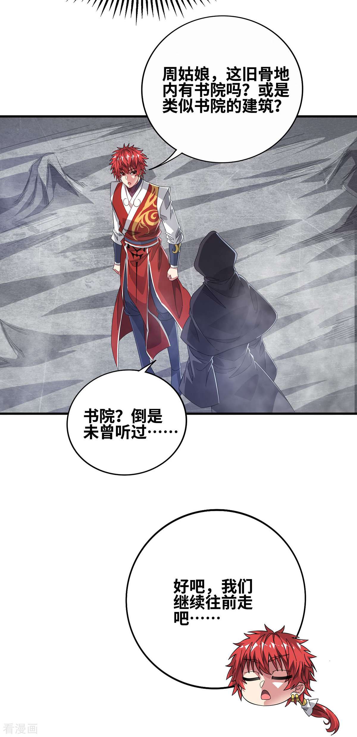 万古第一婿234话