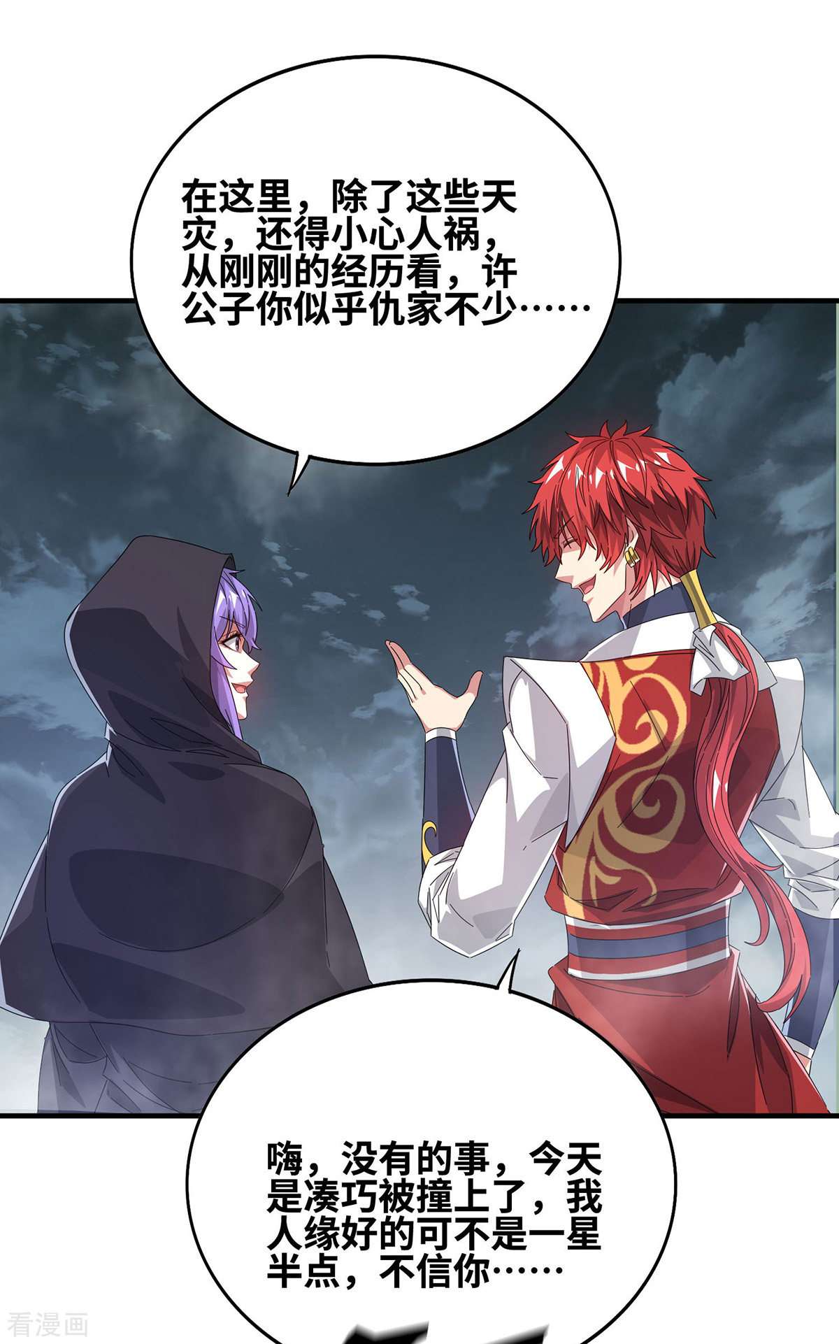 万古第一婿234话