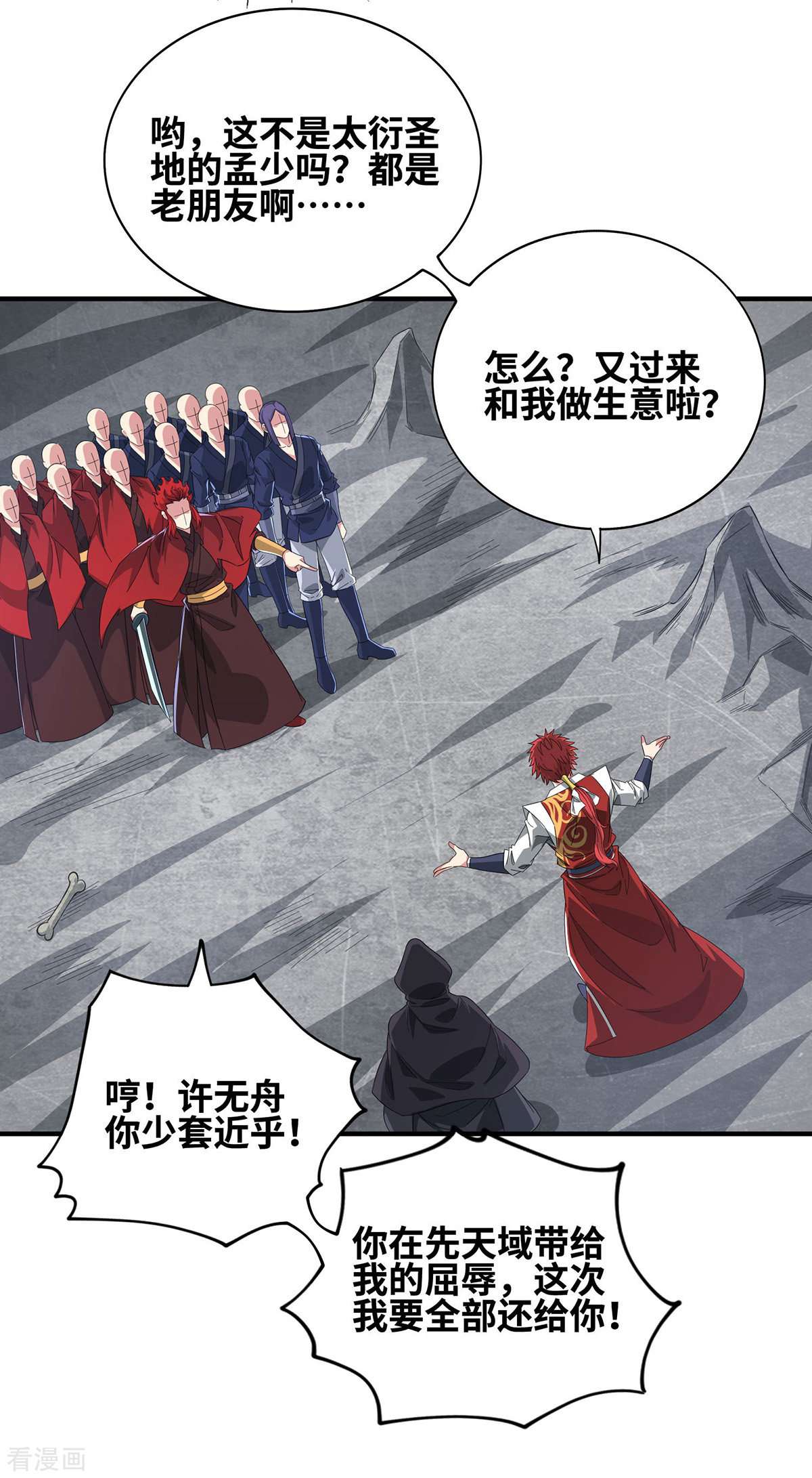 万古第一婿234话