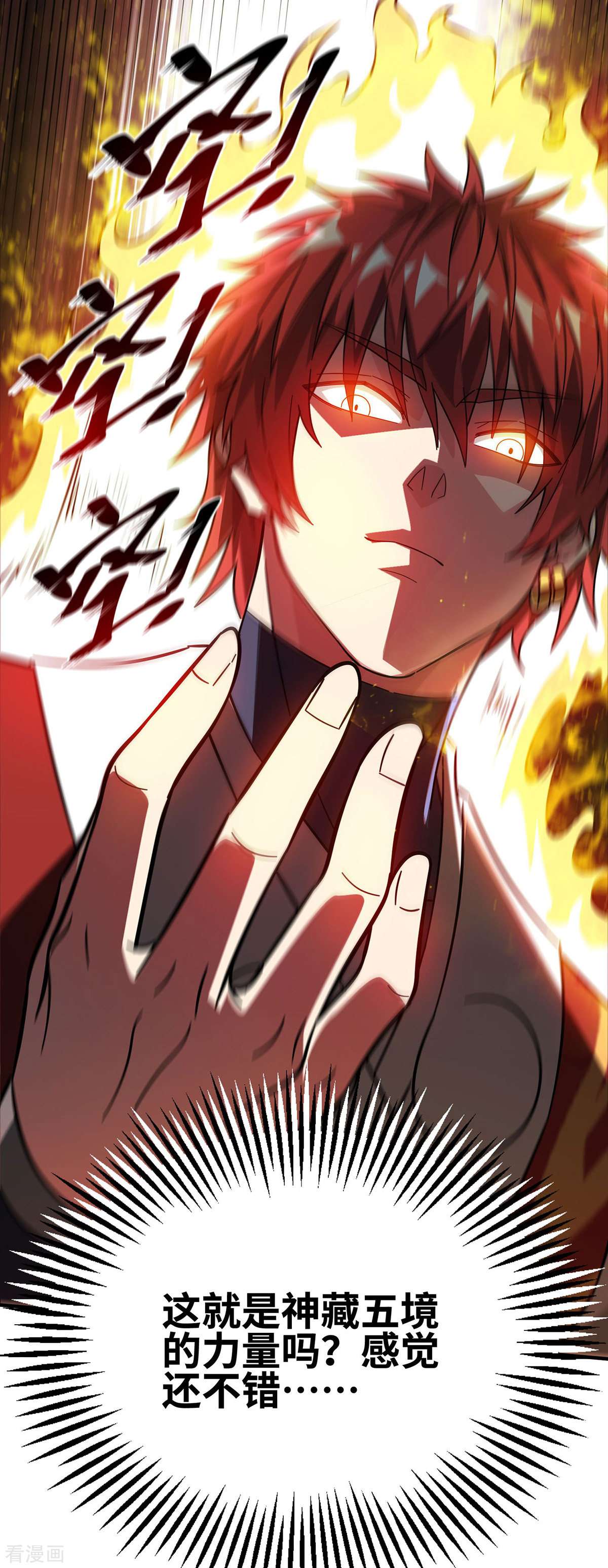 万古第一婿235话