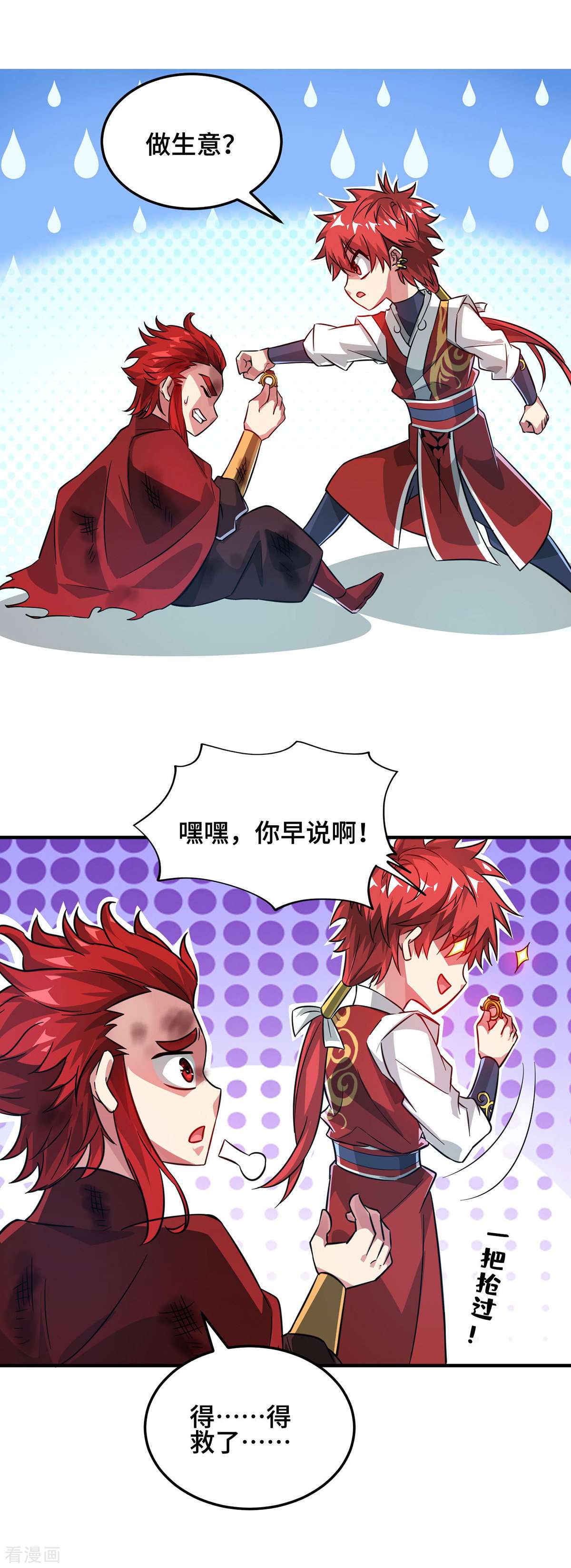 万古第一婿236话