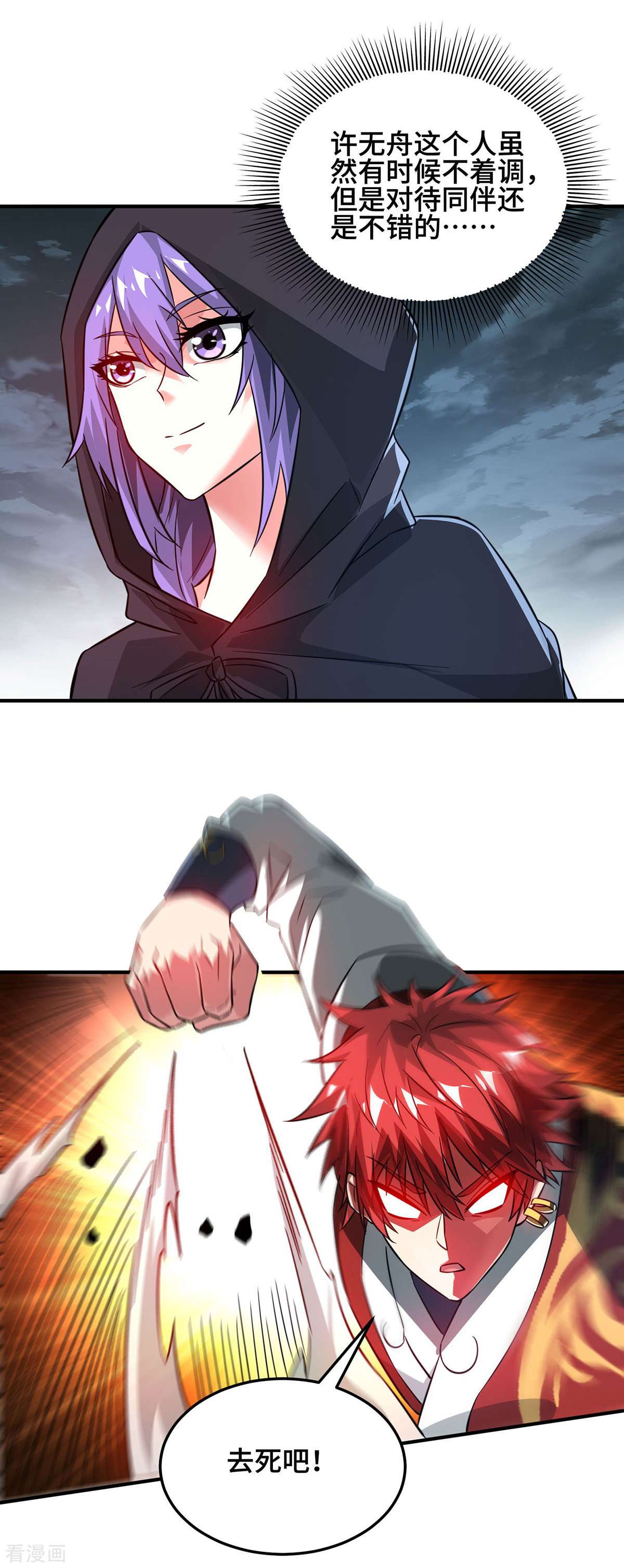 万古第一婿236话