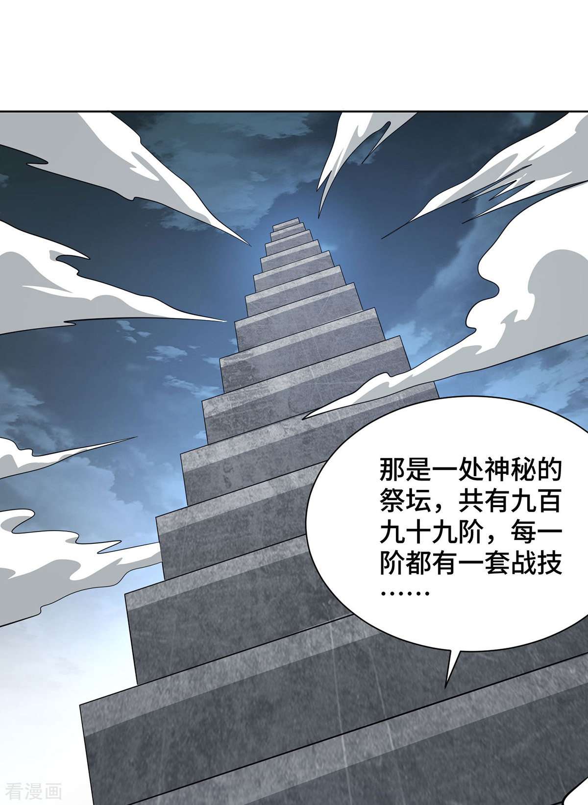 万古第一婿237话
